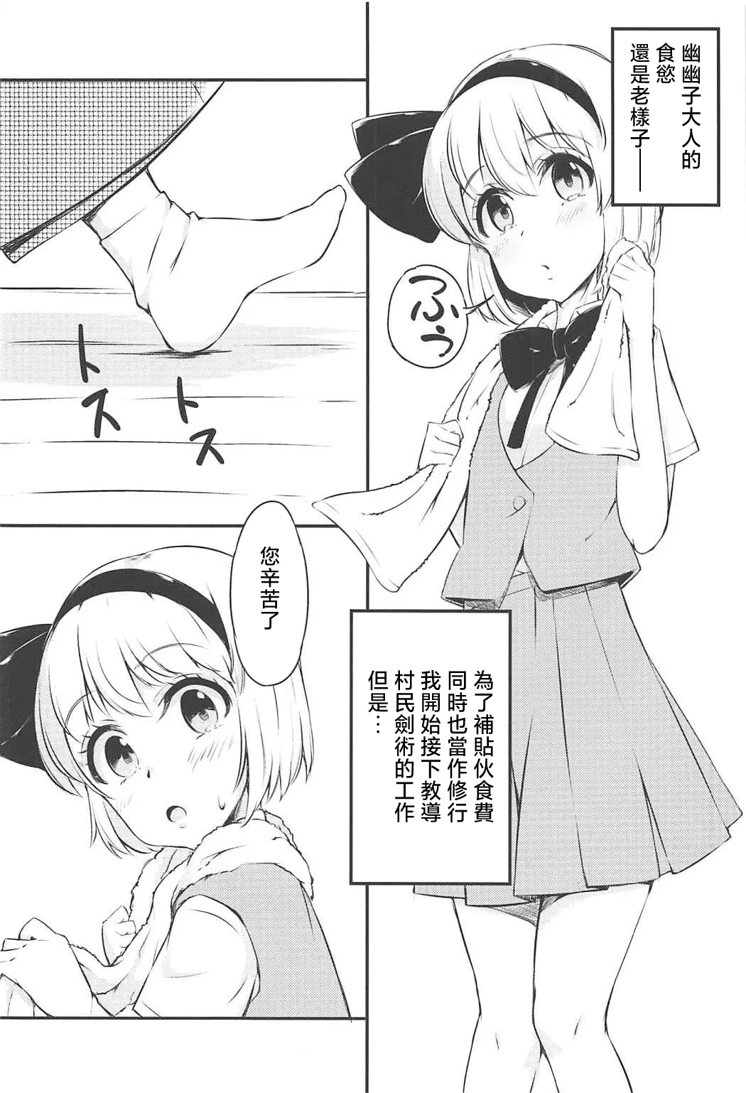 (C92) [Lolita Crusaders (Kohoshi Moe)] Shugyouchuu no Niwashi no Musume ga Omoinohoka Kanjite Shimatta Hanashi. | 修行中的庭師女兒沒想到自己居然這麼敏感的故事。(Touhou Project) [Chinese] [明稿昨拖汉化组] imagen número 3