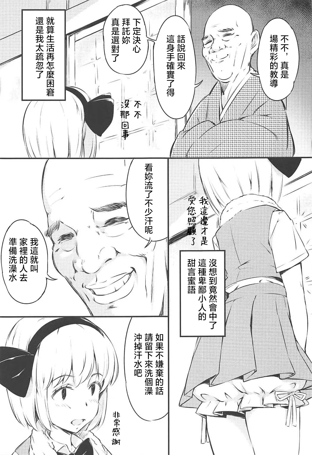 (C92) [Lolita Crusaders (Kohoshi Moe)] Shugyouchuu no Niwashi no Musume ga Omoinohoka Kanjite Shimatta Hanashi. | 修行中的庭師女兒沒想到自己居然這麼敏感的故事。(Touhou Project) [Chinese] [明稿昨拖汉化组] imagen número 4