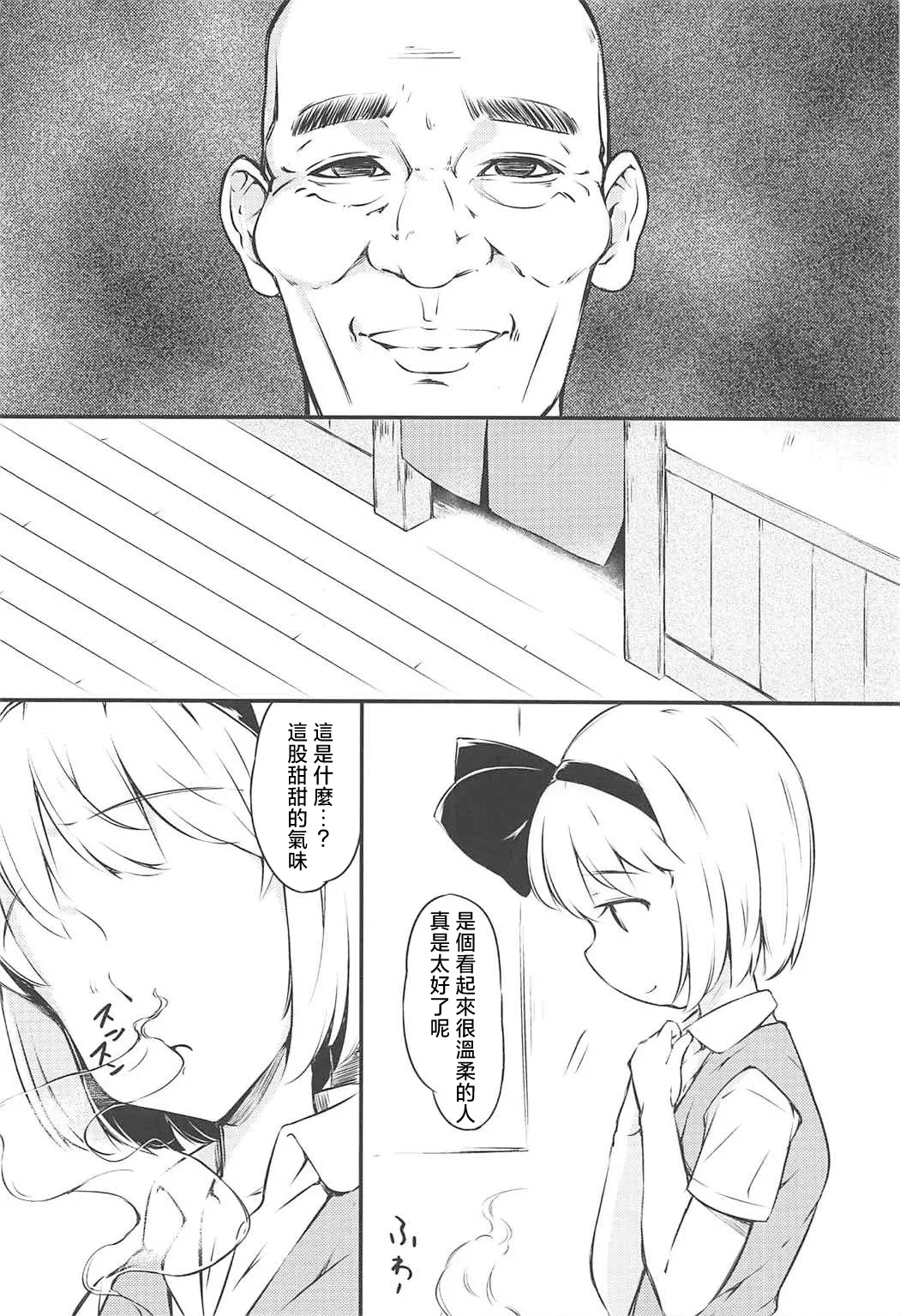 (C92) [Lolita Crusaders (Kohoshi Moe)] Shugyouchuu no Niwashi no Musume ga Omoinohoka Kanjite Shimatta Hanashi. | 修行中的庭師女兒沒想到自己居然這麼敏感的故事。(Touhou Project) [Chinese] [明稿昨拖汉化组] imagen número 5