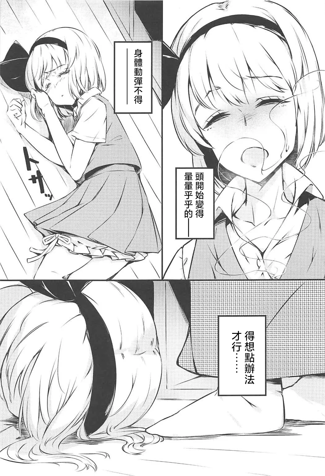 (C92) [Lolita Crusaders (Kohoshi Moe)] Shugyouchuu no Niwashi no Musume ga Omoinohoka Kanjite Shimatta Hanashi. | 修行中的庭師女兒沒想到自己居然這麼敏感的故事。(Touhou Project) [Chinese] [明稿昨拖汉化组] imagen número 6