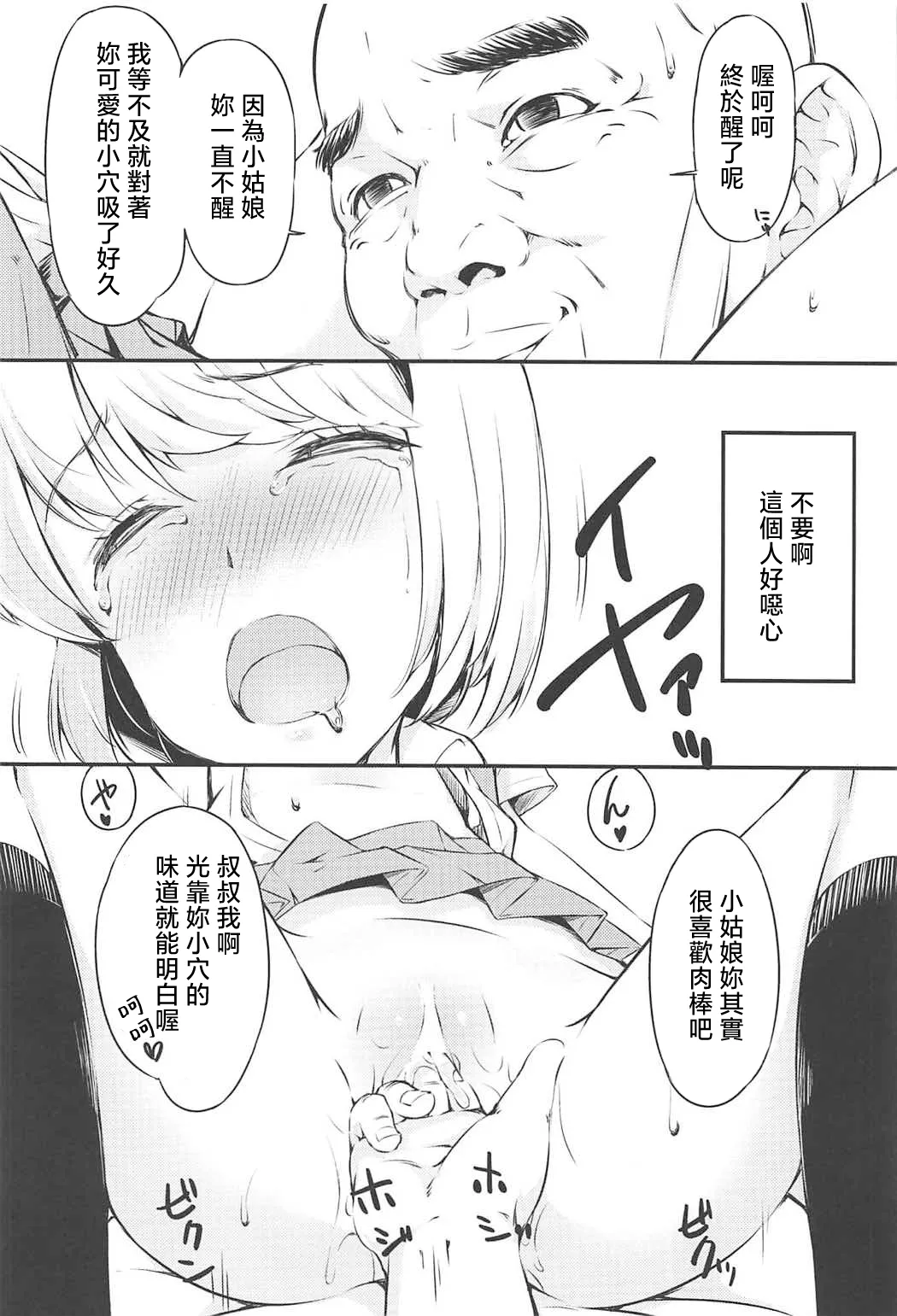 (C92) [Lolita Crusaders (Kohoshi Moe)] Shugyouchuu no Niwashi no Musume ga Omoinohoka Kanjite Shimatta Hanashi. | 修行中的庭師女兒沒想到自己居然這麼敏感的故事。(Touhou Project) [Chinese] [明稿昨拖汉化组] imagen número 9