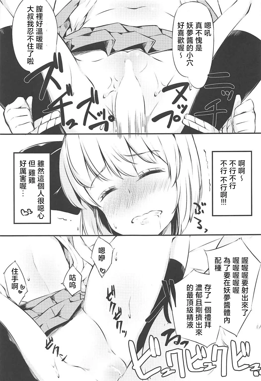 (C92) [Lolita Crusaders (Kohoshi Moe)] Shugyouchuu no Niwashi no Musume ga Omoinohoka Kanjite Shimatta Hanashi. | 修行中的庭師女兒沒想到自己居然這麼敏感的故事。(Touhou Project) [Chinese] [明稿昨拖汉化组] imagen número 12