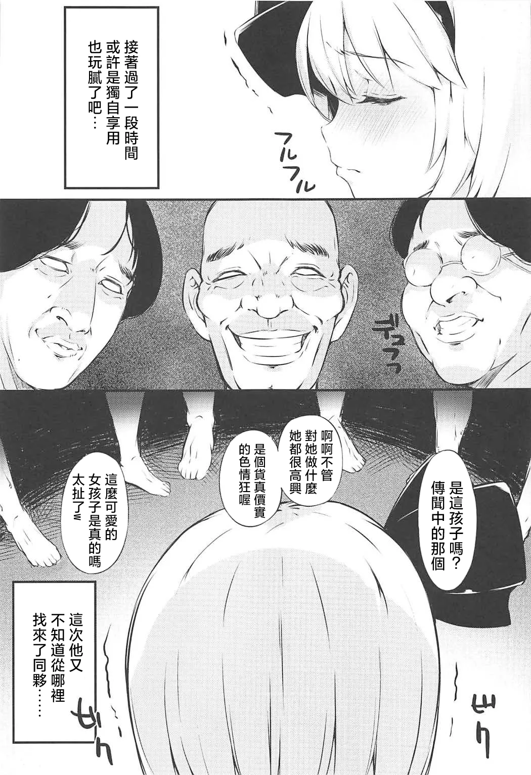 (C92) [Lolita Crusaders (Kohoshi Moe)] Shugyouchuu no Niwashi no Musume ga Omoinohoka Kanjite Shimatta Hanashi. | 修行中的庭師女兒沒想到自己居然這麼敏感的故事。(Touhou Project) [Chinese] [明稿昨拖汉化组] imagen número 14