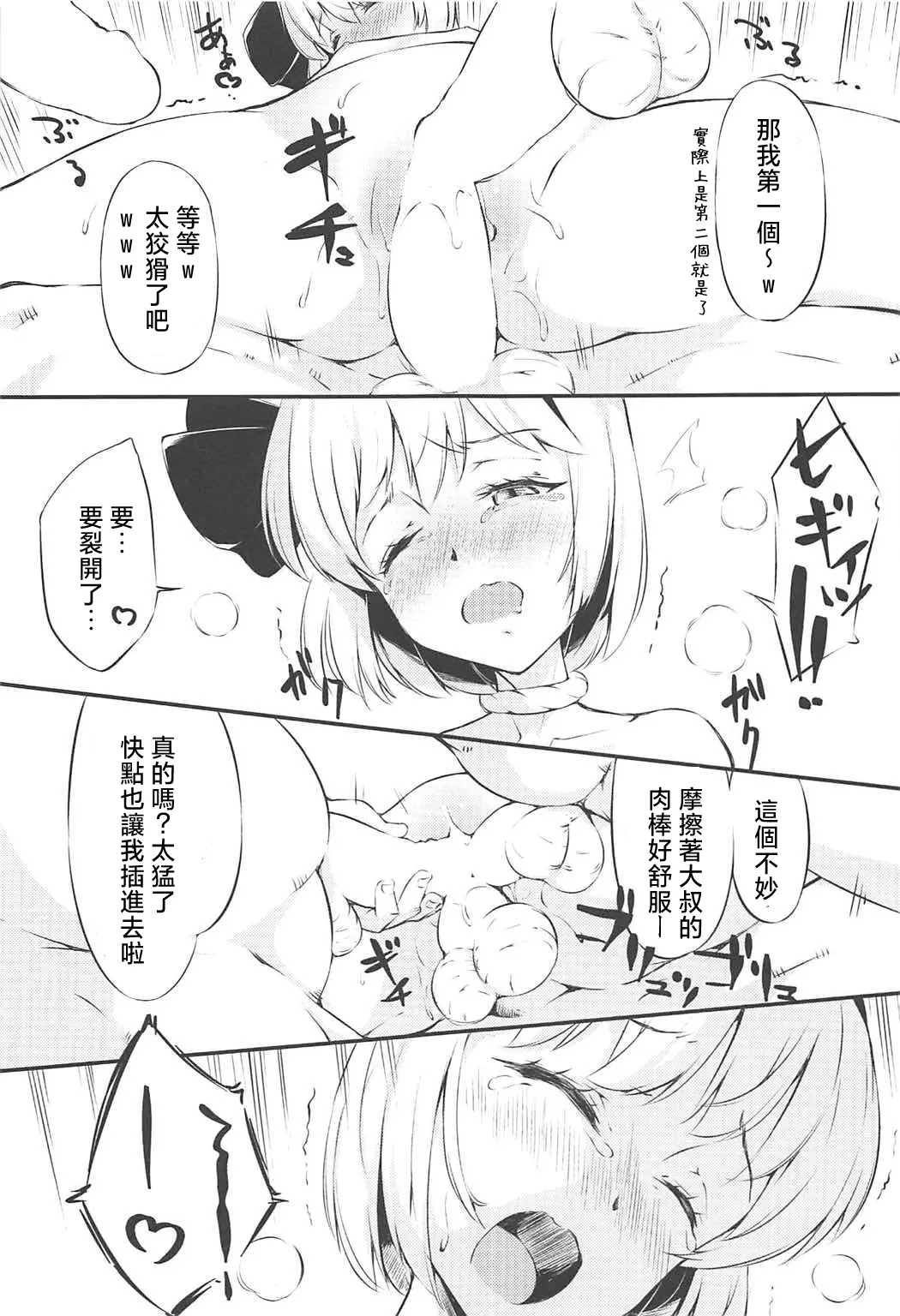 (C92) [Lolita Crusaders (Kohoshi Moe)] Shugyouchuu no Niwashi no Musume ga Omoinohoka Kanjite Shimatta Hanashi. | 修行中的庭師女兒沒想到自己居然這麼敏感的故事。(Touhou Project) [Chinese] [明稿昨拖汉化组] imagen número 18