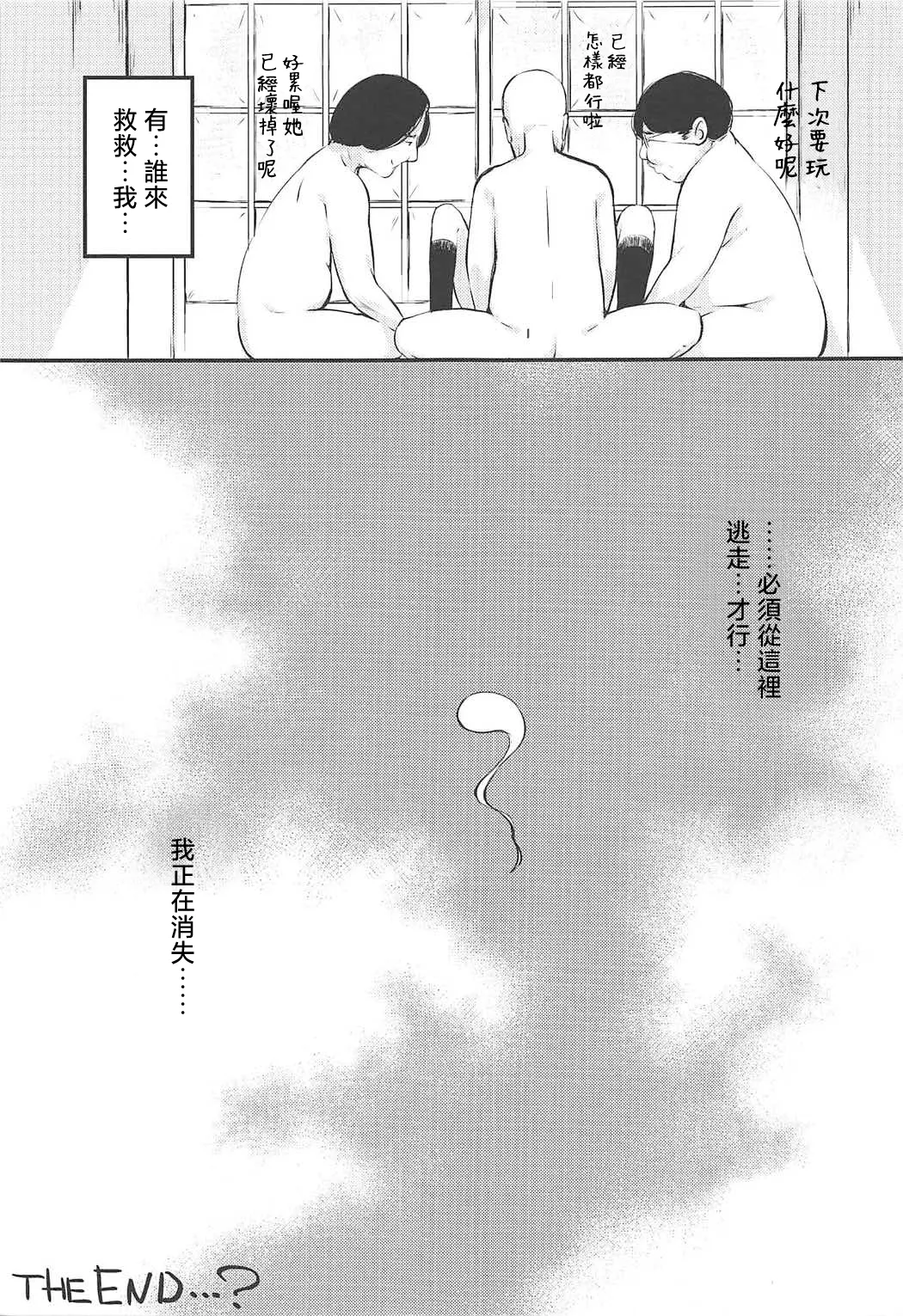 (C92) [Lolita Crusaders (Kohoshi Moe)] Shugyouchuu no Niwashi no Musume ga Omoinohoka Kanjite Shimatta Hanashi. | 修行中的庭師女兒沒想到自己居然這麼敏感的故事。(Touhou Project) [Chinese] [明稿昨拖汉化组] imagen número 24