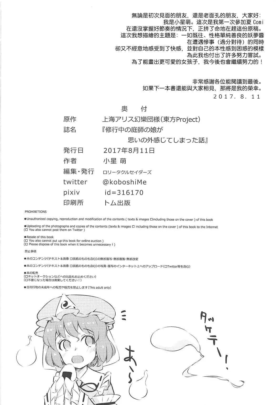 (C92) [Lolita Crusaders (Kohoshi Moe)] Shugyouchuu no Niwashi no Musume ga Omoinohoka Kanjite Shimatta Hanashi. | 修行中的庭師女兒沒想到自己居然這麼敏感的故事。(Touhou Project) [Chinese] [明稿昨拖汉化组] imagen número 25