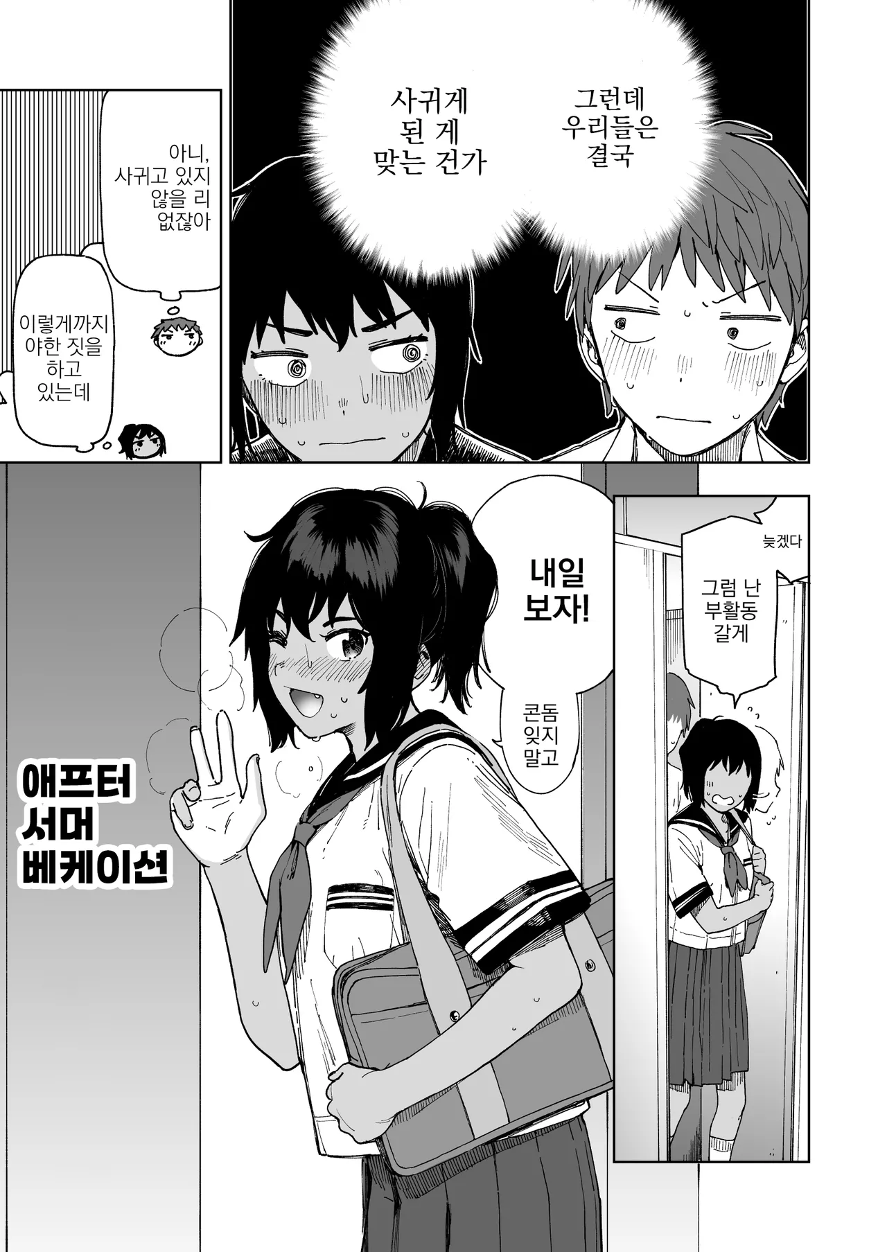 [Sashimi no Wife (Shiden)] After Summer Vacation | 애프터 서머 베케이션 [Korean] [Digital] imagen número 5