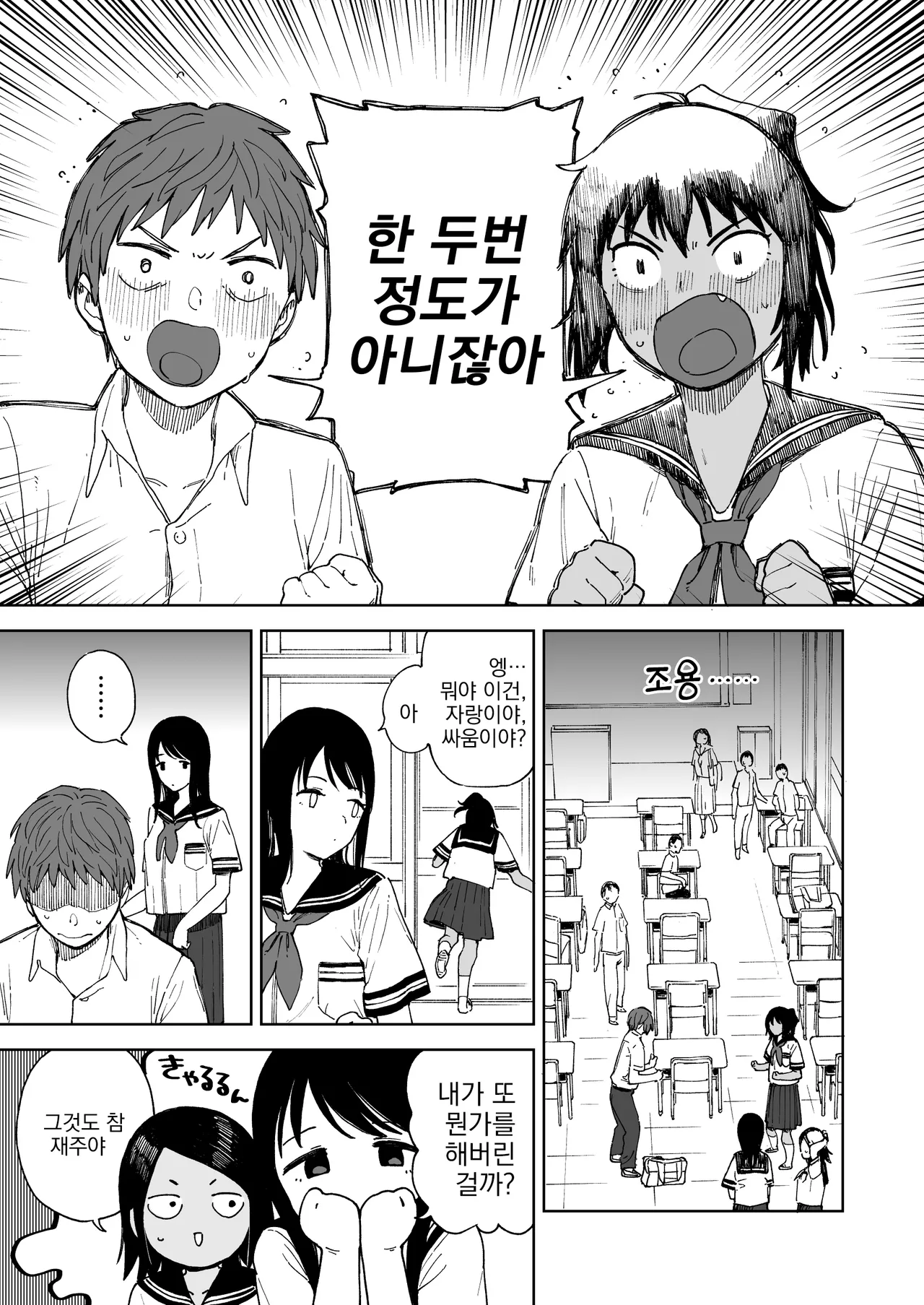 [Sashimi no Wife (Shiden)] After Summer Vacation | 애프터 서머 베케이션 [Korean] [Digital] imagen número 9