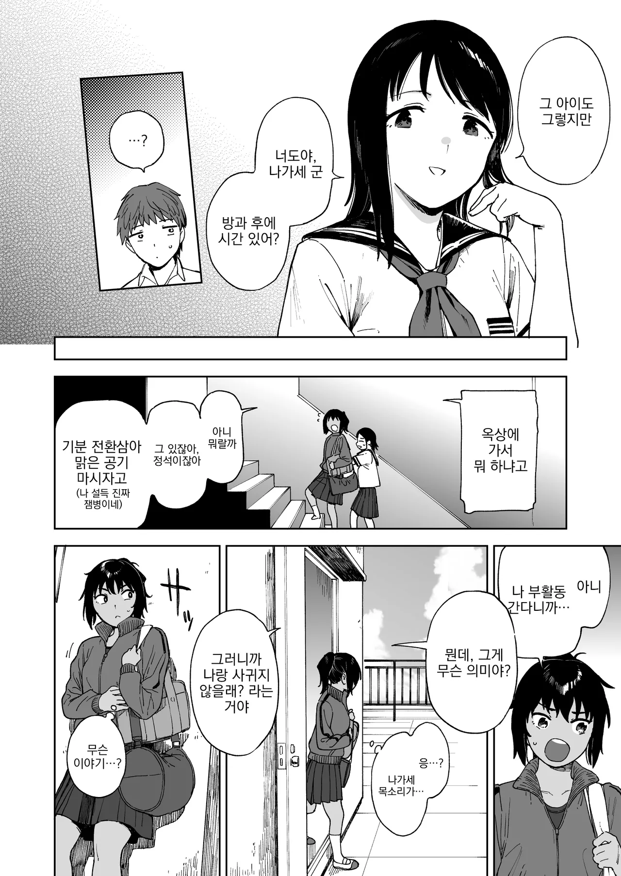 [Sashimi no Wife (Shiden)] After Summer Vacation | 애프터 서머 베케이션 [Korean] [Digital] imagen número 12