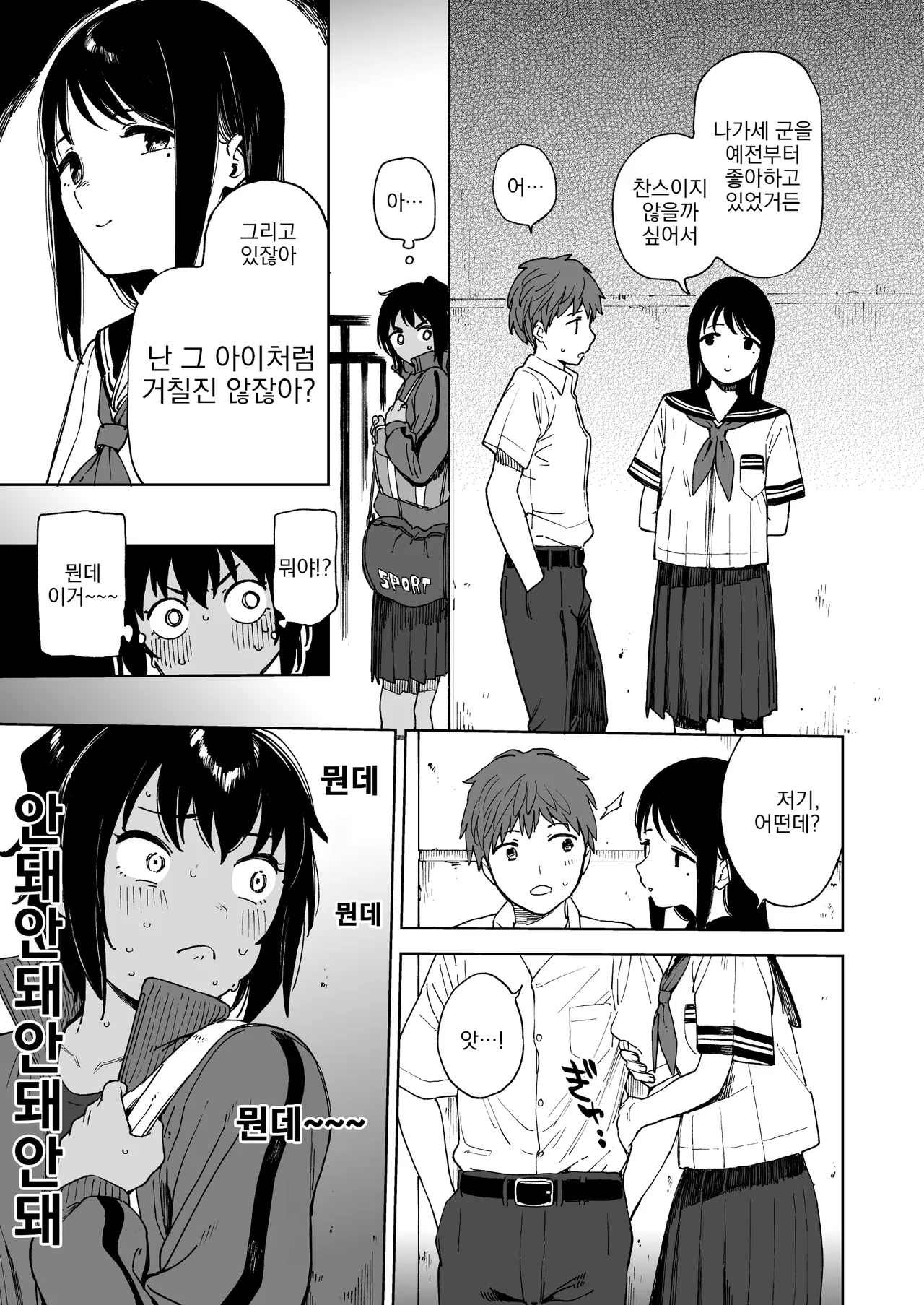 [Sashimi no Wife (Shiden)] After Summer Vacation | 애프터 서머 베케이션 [Korean] [Digital] imagen número 13