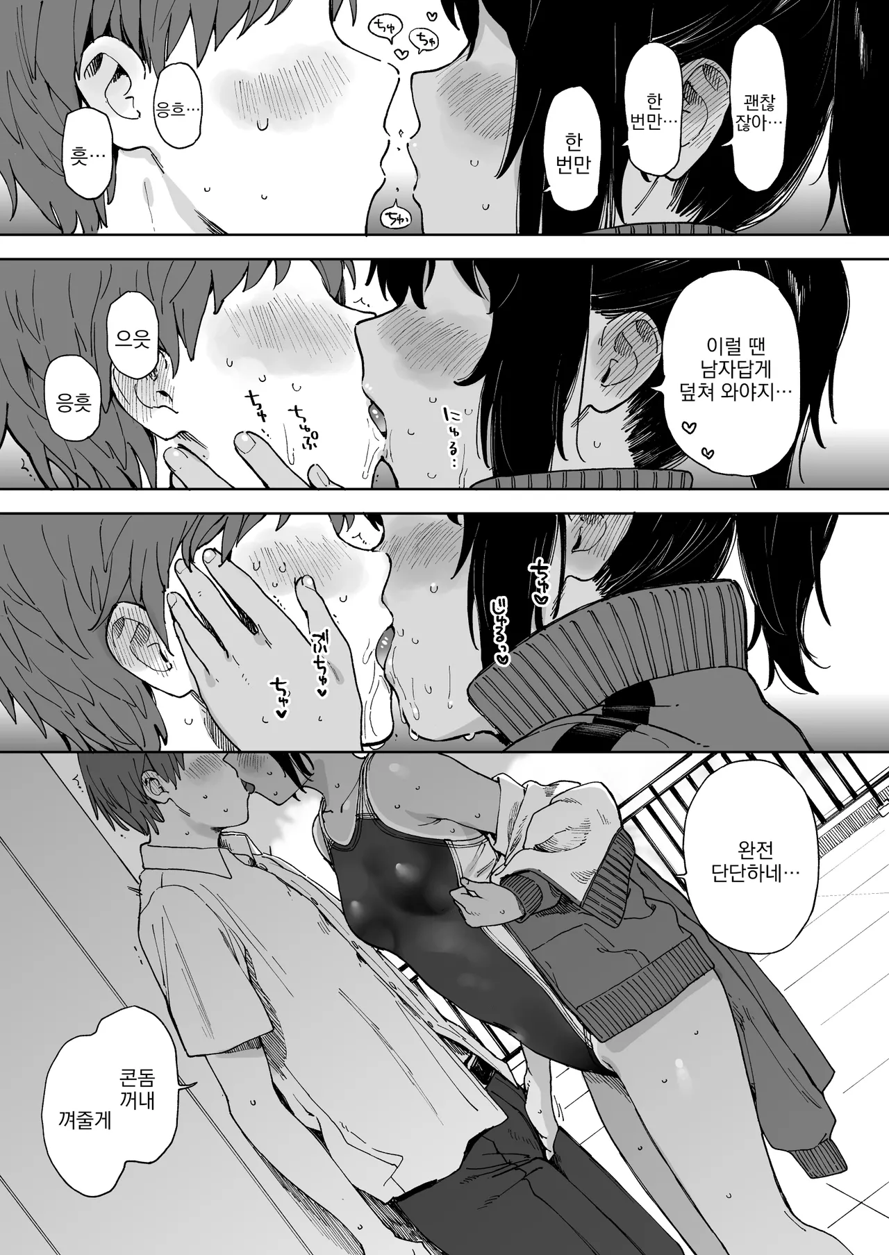 [Sashimi no Wife (Shiden)] After Summer Vacation | 애프터 서머 베케이션 [Korean] [Digital] imagen número 17