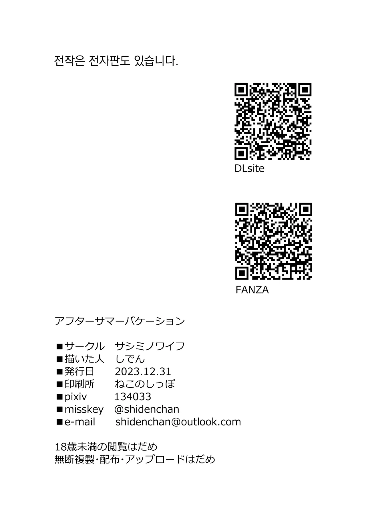 [Sashimi no Wife (Shiden)] After Summer Vacation | 애프터 서머 베케이션 [Korean] [Digital] imagen número 34