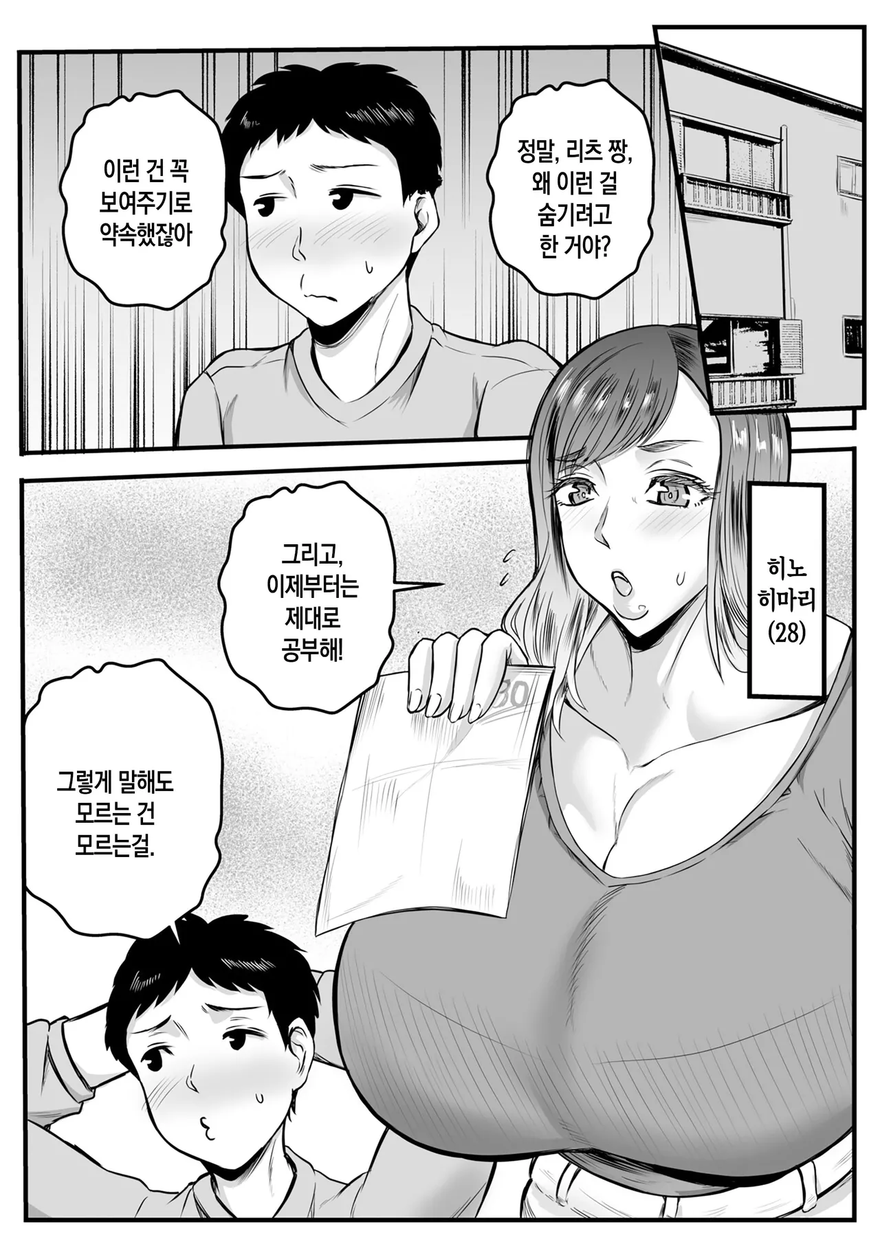 [Karakuri Korokke] Boku no Mama wa Chichi Deka Seijin | 우리 엄마는 왕가슴별 인간 [Korean] [팀 숙녀] image number 2