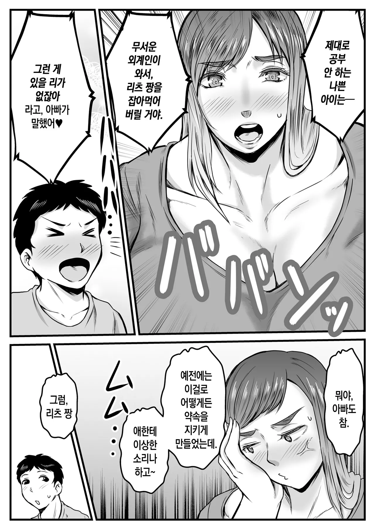 [Karakuri Korokke] Boku no Mama wa Chichi Deka Seijin | 우리 엄마는 왕가슴별 인간 [Korean] [팀 숙녀] image number 3