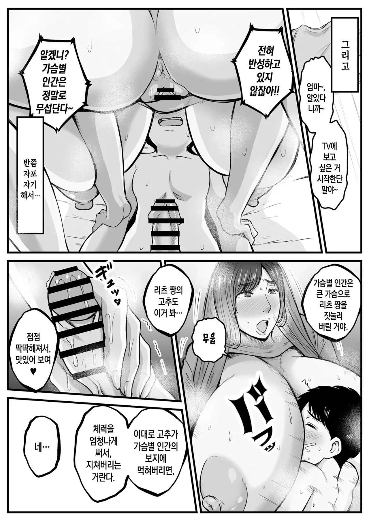 [Karakuri Korokke] Boku no Mama wa Chichi Deka Seijin | 우리 엄마는 왕가슴별 인간 [Korean] [팀 숙녀] image number 5