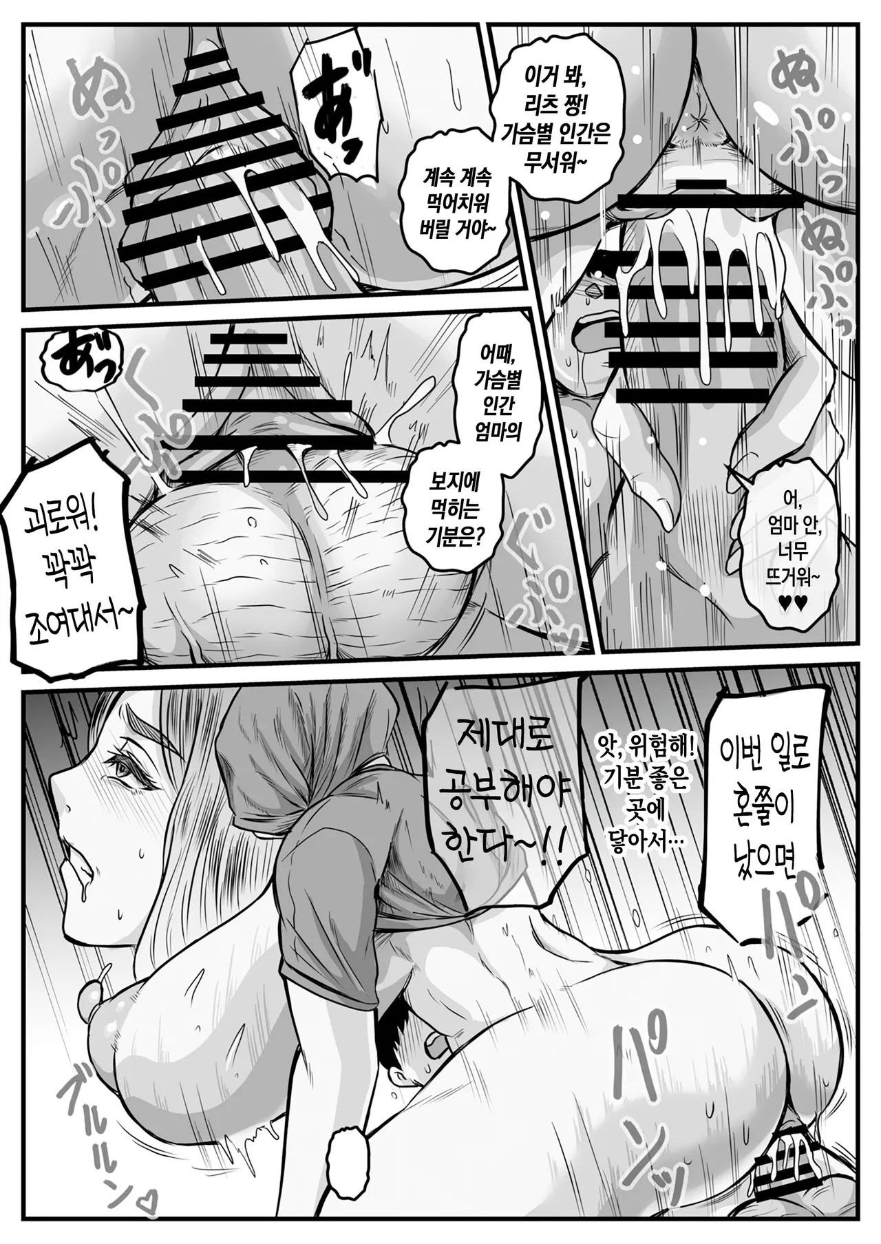 [Karakuri Korokke] Boku no Mama wa Chichi Deka Seijin | 우리 엄마는 왕가슴별 인간 [Korean] [팀 숙녀] image number 7