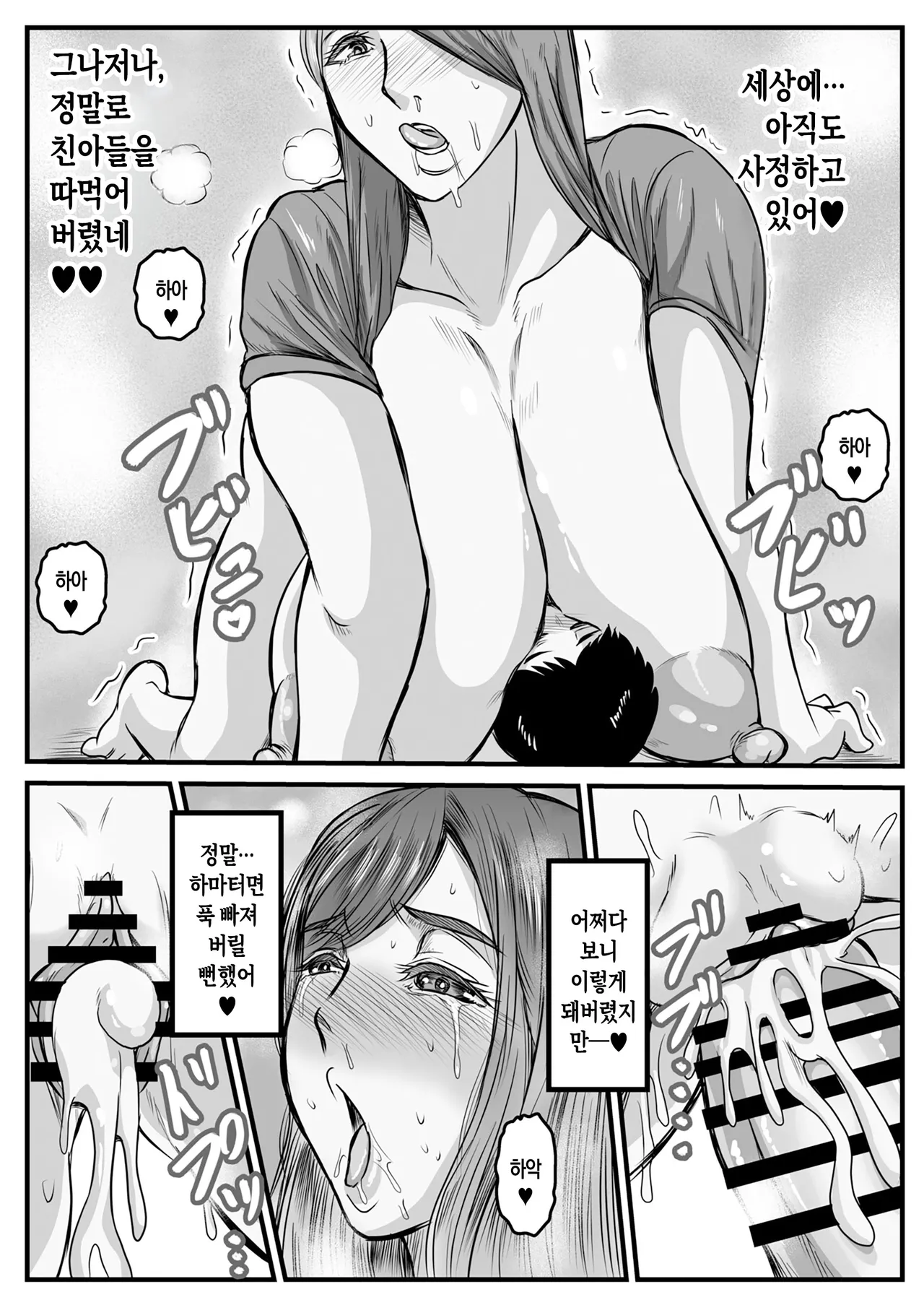 [Karakuri Korokke] Boku no Mama wa Chichi Deka Seijin | 우리 엄마는 왕가슴별 인간 [Korean] [팀 숙녀] image number 10