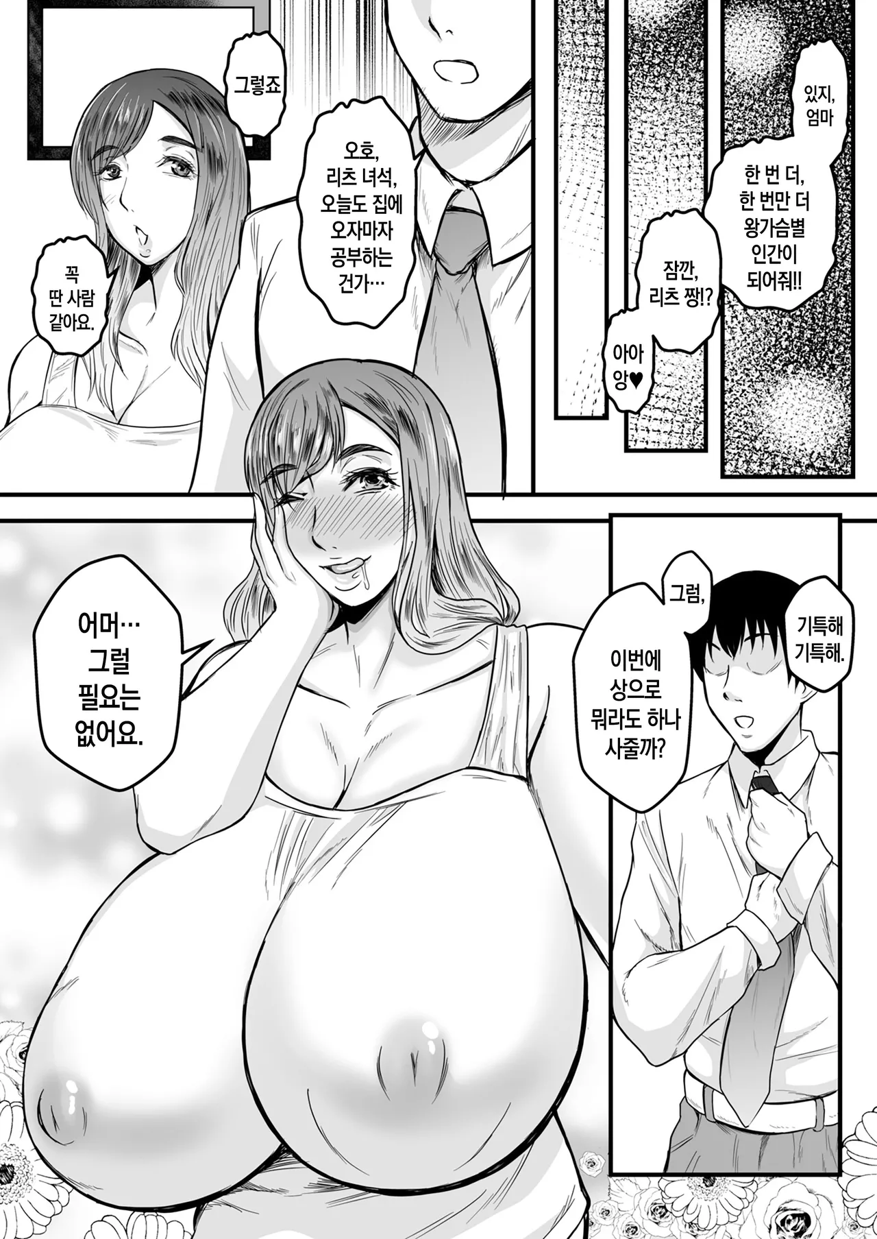 [Karakuri Korokke] Boku no Mama wa Chichi Deka Seijin | 우리 엄마는 왕가슴별 인간 [Korean] [팀 숙녀] image number 25