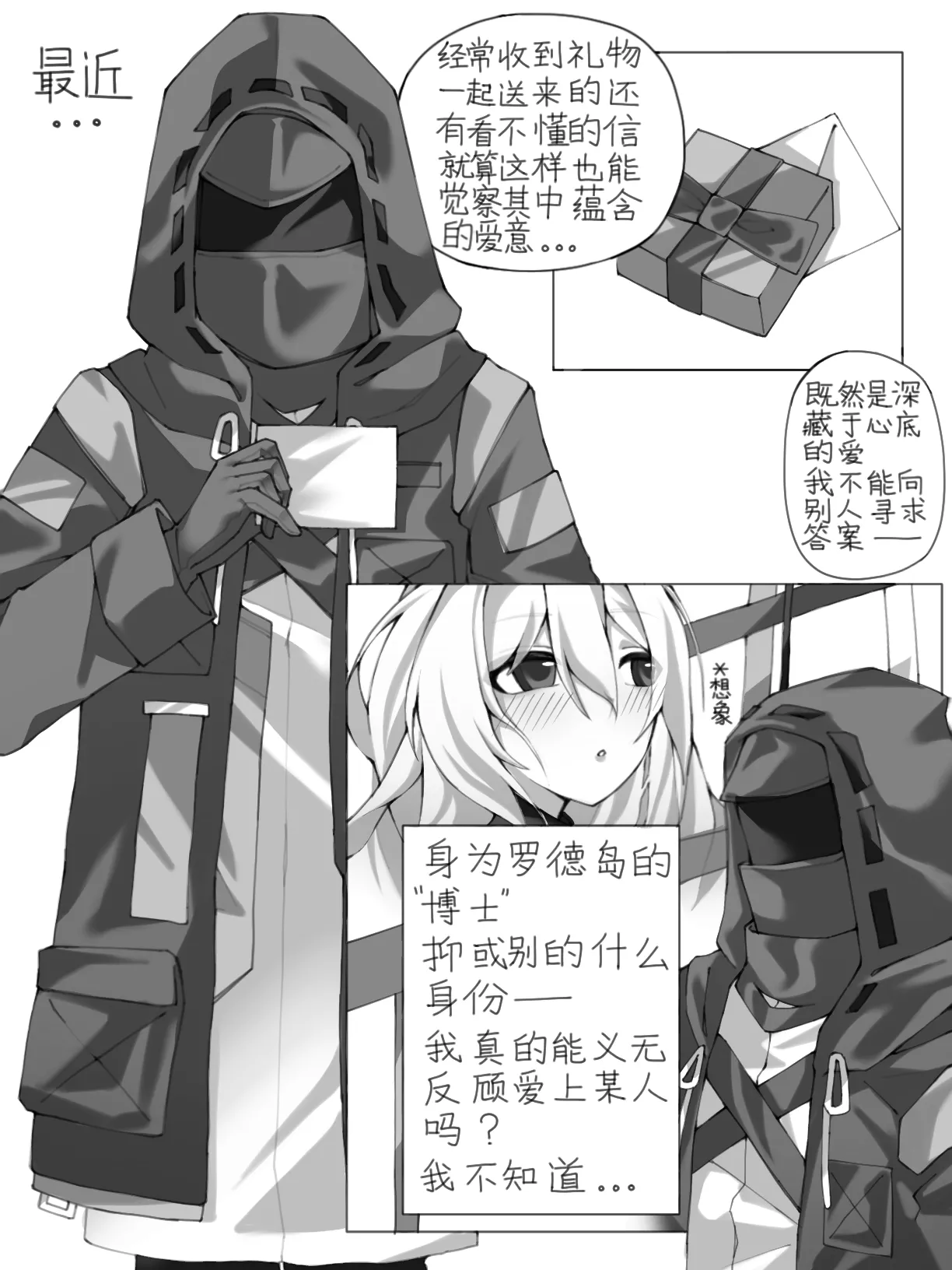 茶歇（明日方舟）（蒂博纯爱） 图片编号 5