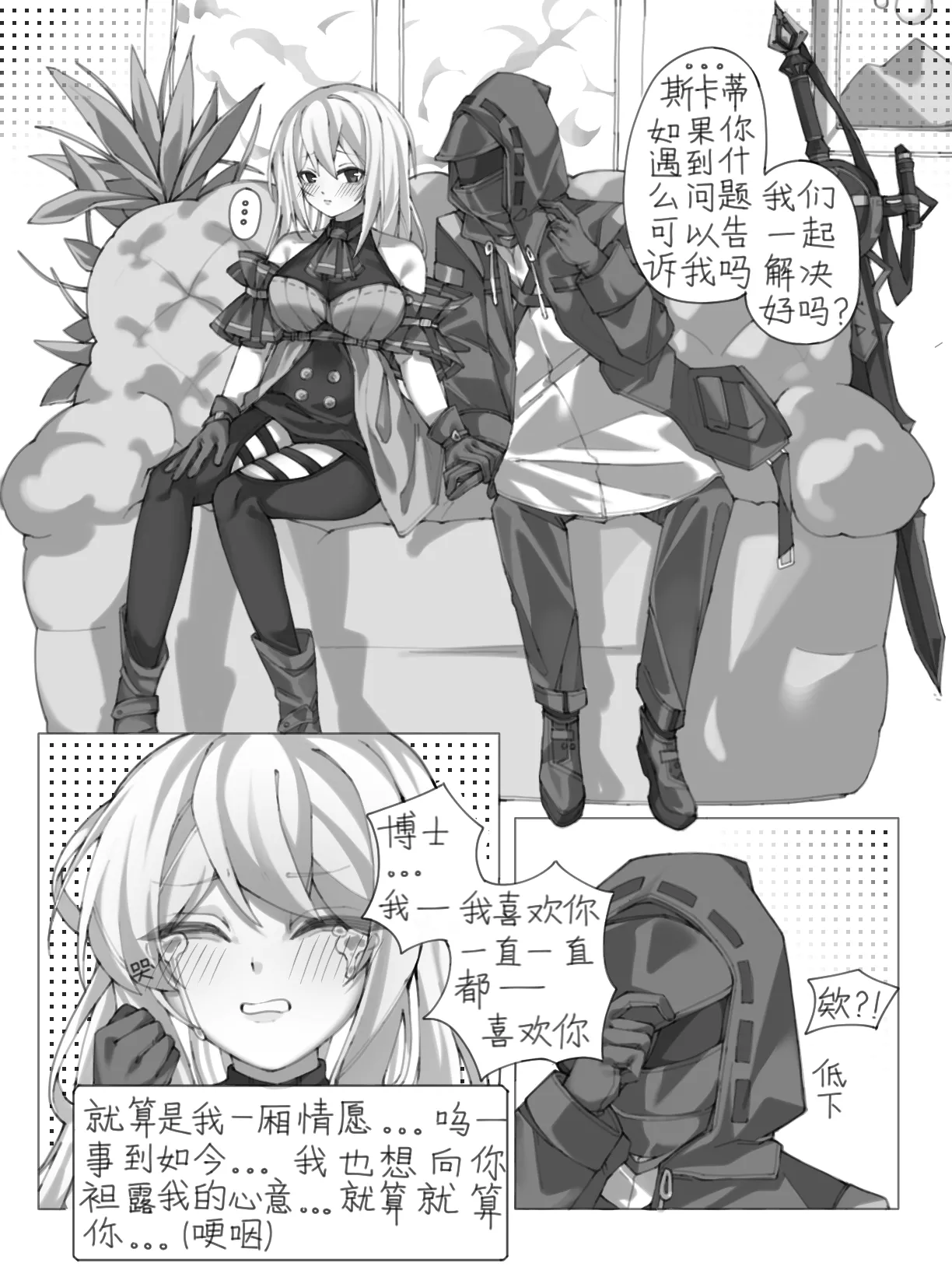 茶歇（明日方舟）（蒂博纯爱） 图片编号 11