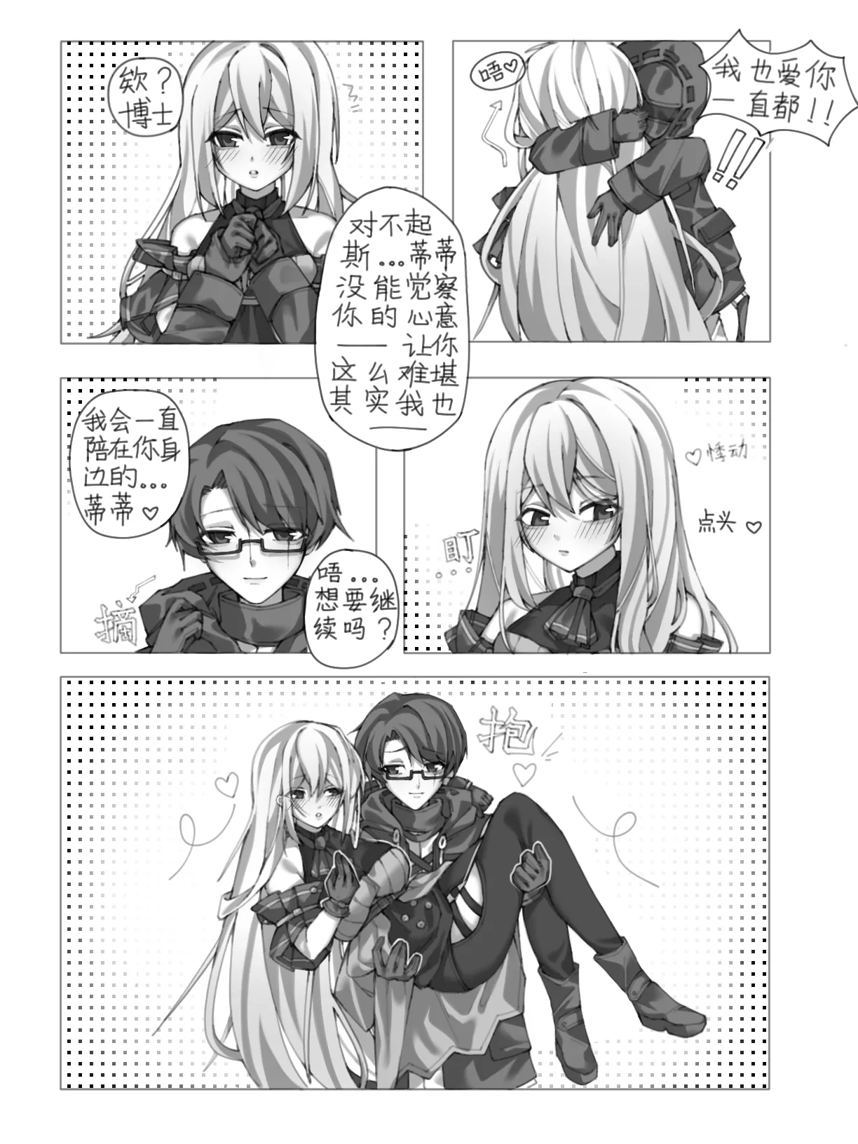 茶歇（明日方舟）（蒂博纯爱） 图片编号 12