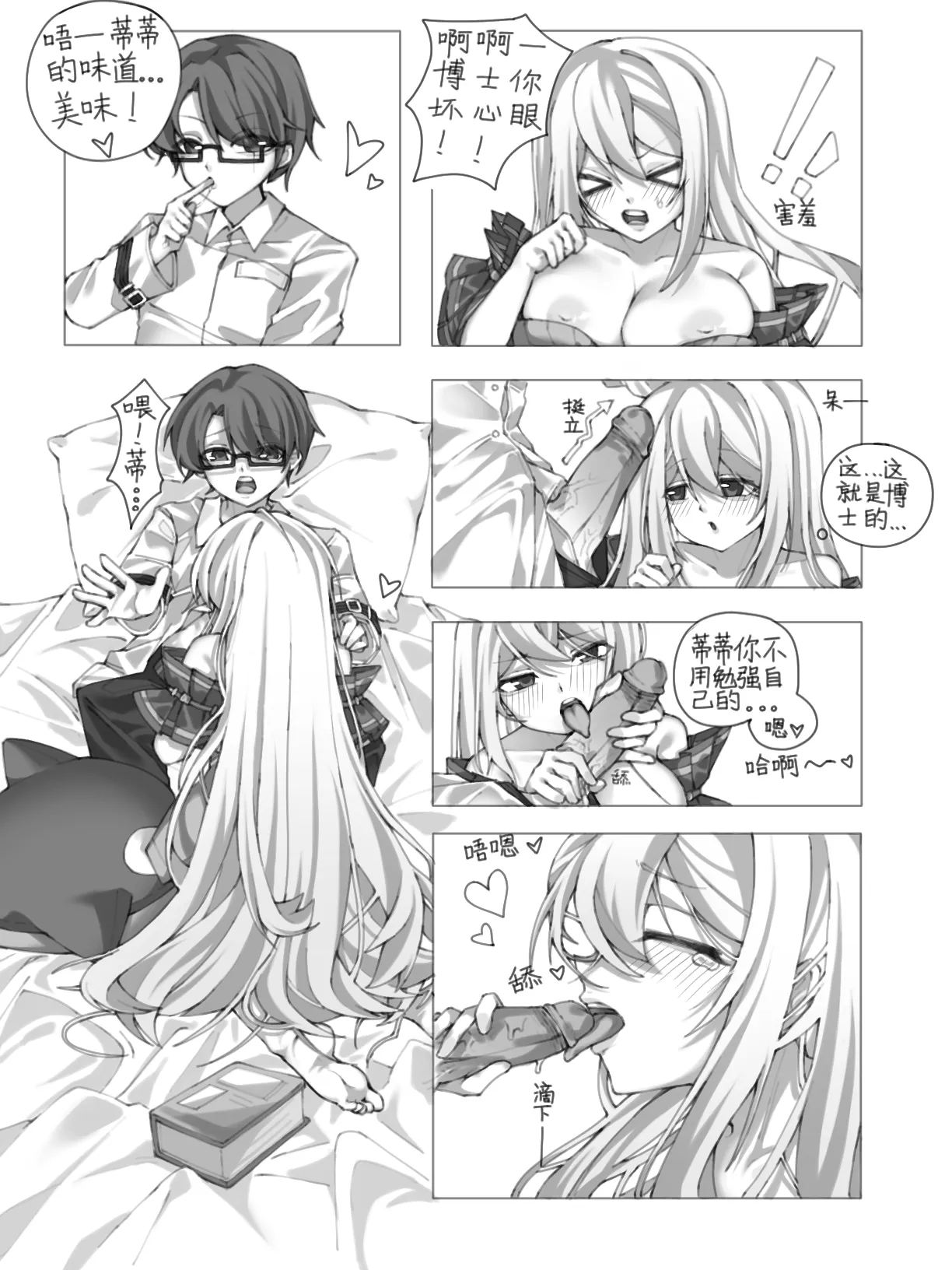 茶歇（明日方舟）（蒂博纯爱） 图片编号 14