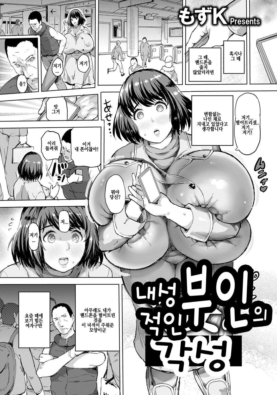 [Mozu K] Yowakizuma no Mezame | 내성적인 부인의 각성 (ANGEL Club 2020-04) [Korean] [Digital] première image