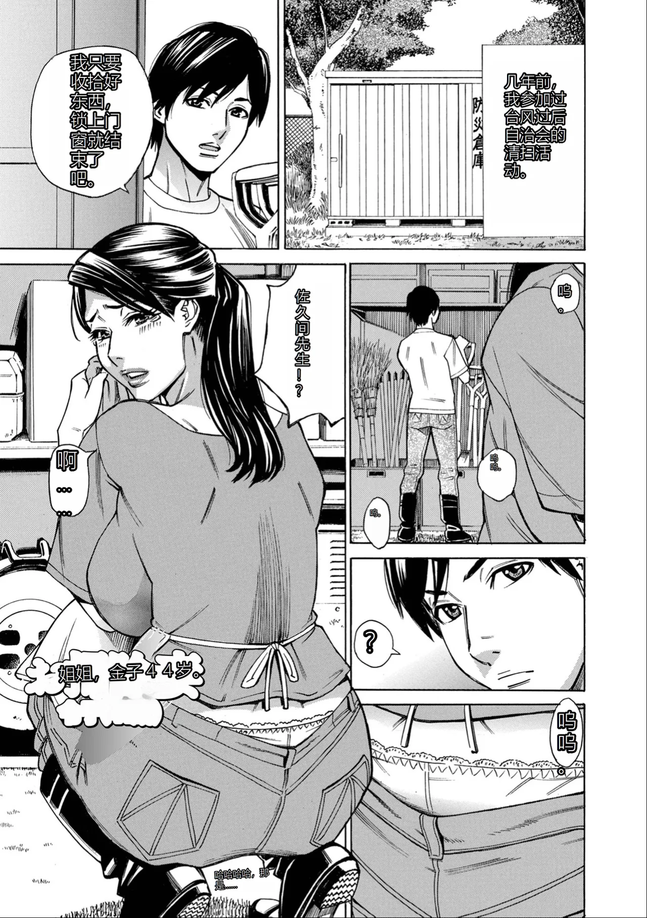 [Makibe Kataru] O, Oku-san! Mou Gaman Dekimasen!! [Chinese] [Sakura机翻] [Digital] 图片编号 19