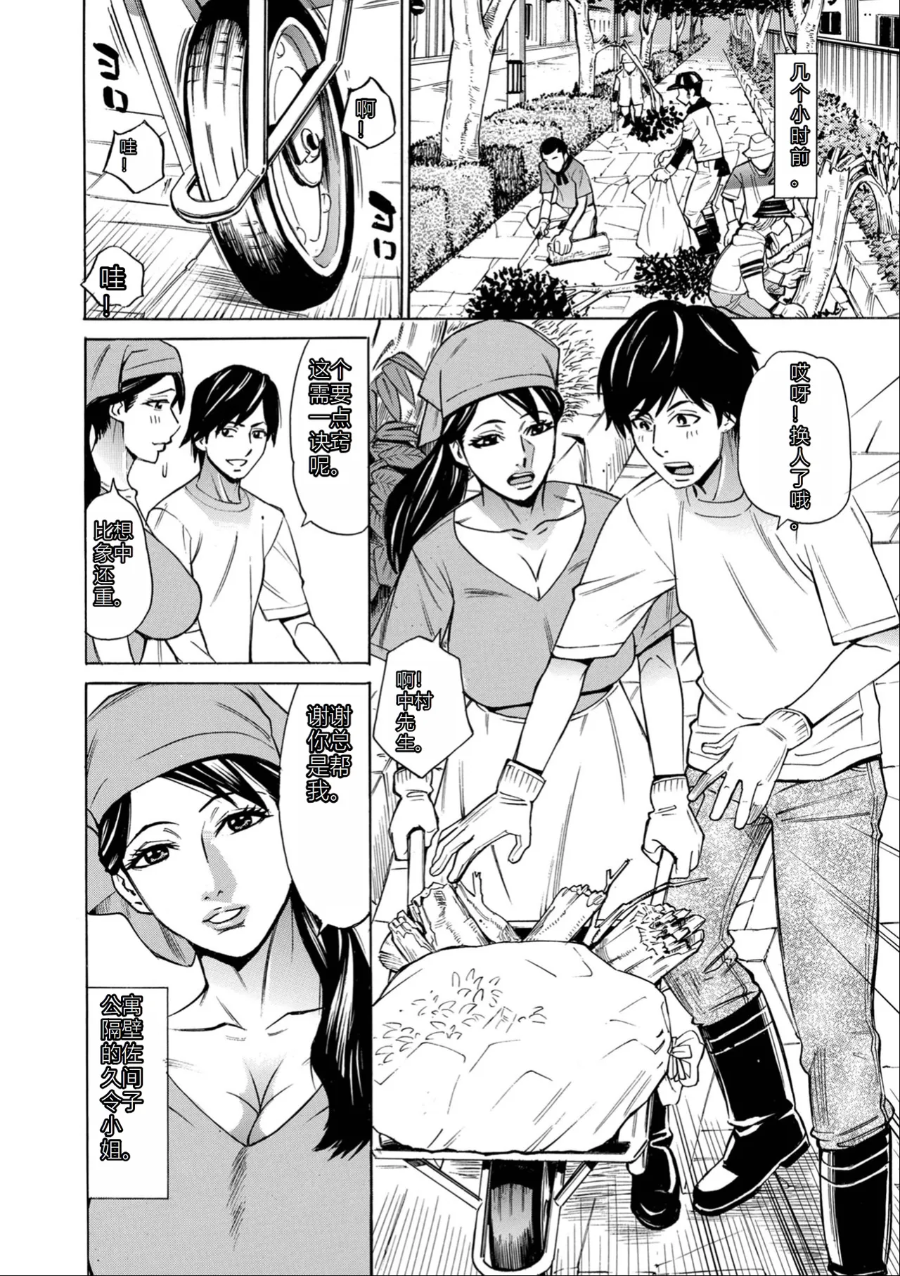 [Makibe Kataru] O, Oku-san! Mou Gaman Dekimasen!! [Chinese] [Sakura机翻] [Digital] 图片编号 20