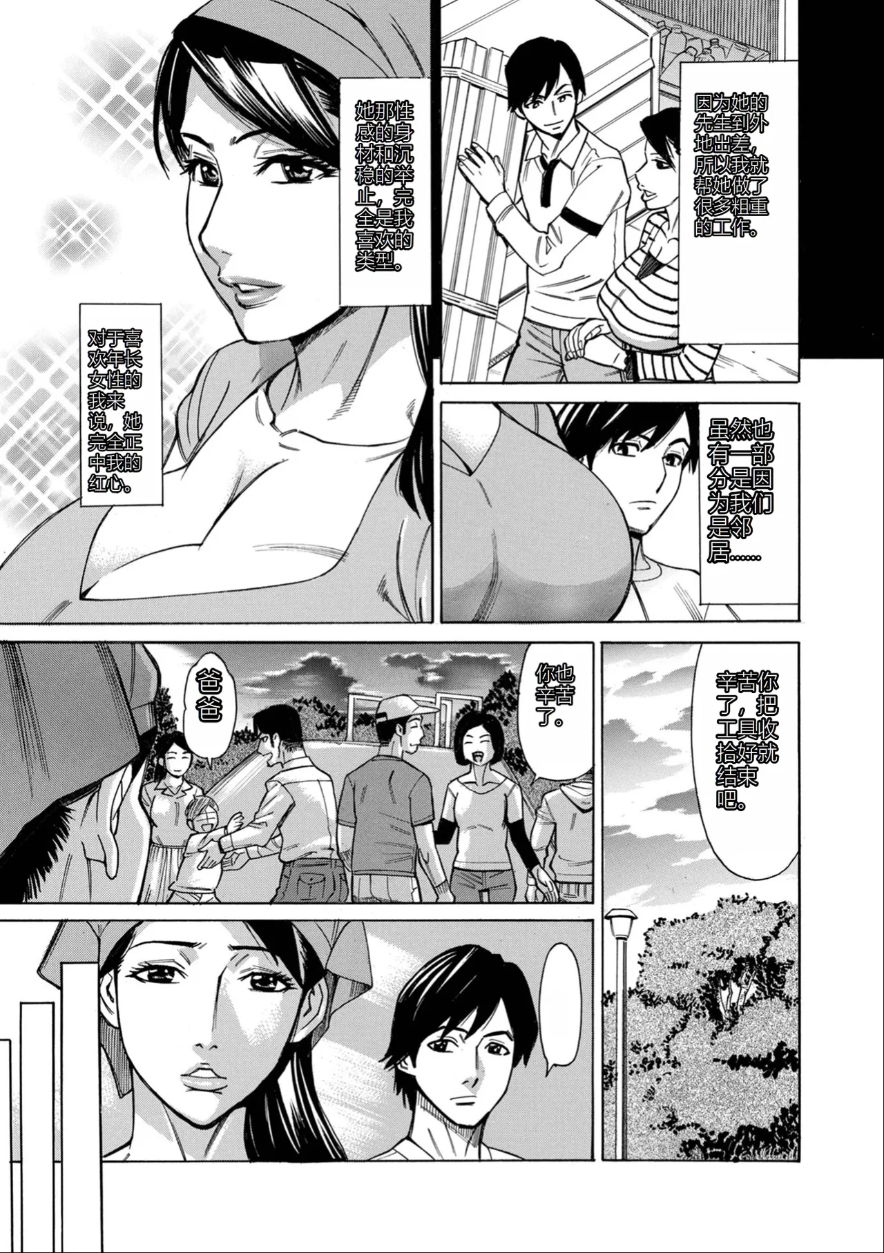 [Makibe Kataru] O, Oku-san! Mou Gaman Dekimasen!! [Chinese] [Sakura机翻] [Digital] 图片编号 21