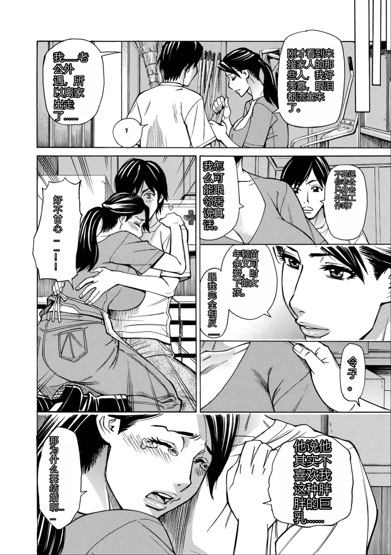 [Makibe Kataru] O, Oku-san! Mou Gaman Dekimasen!! [Chinese] [Sakura机翻] [Digital] 图片编号 22