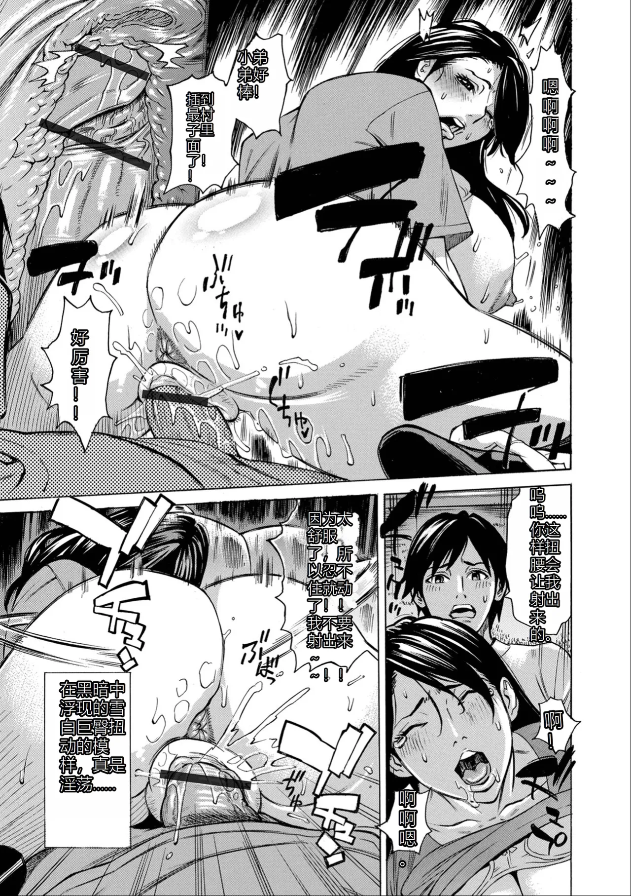 [Makibe Kataru] O, Oku-san! Mou Gaman Dekimasen!! [Chinese] [Sakura机翻] [Digital] 图片编号 29