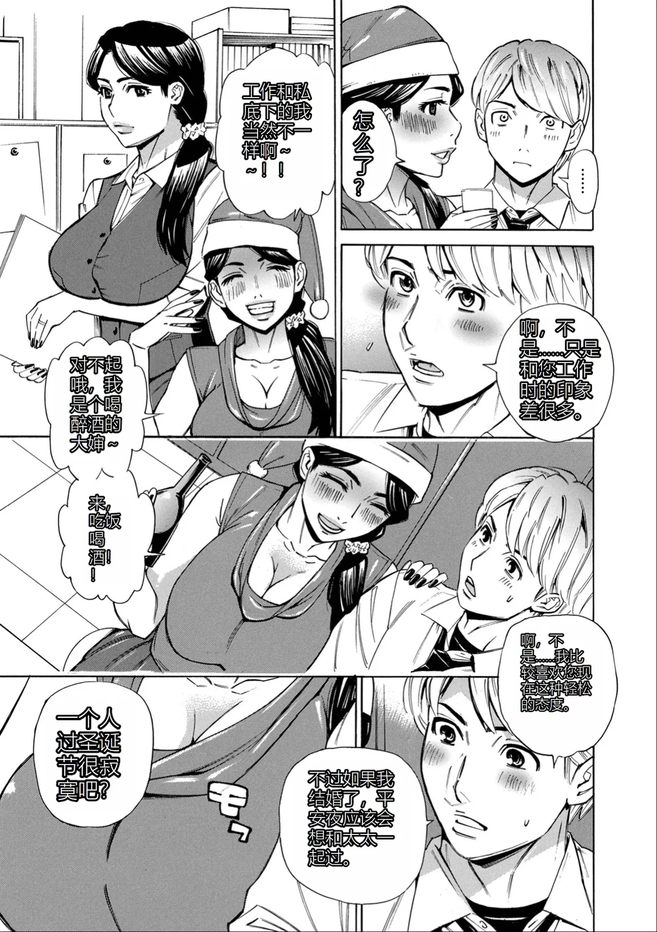 [Makibe Kataru] O, Oku-san! Mou Gaman Dekimasen!! [Chinese] [Sakura机翻] [Digital] 图片编号 37