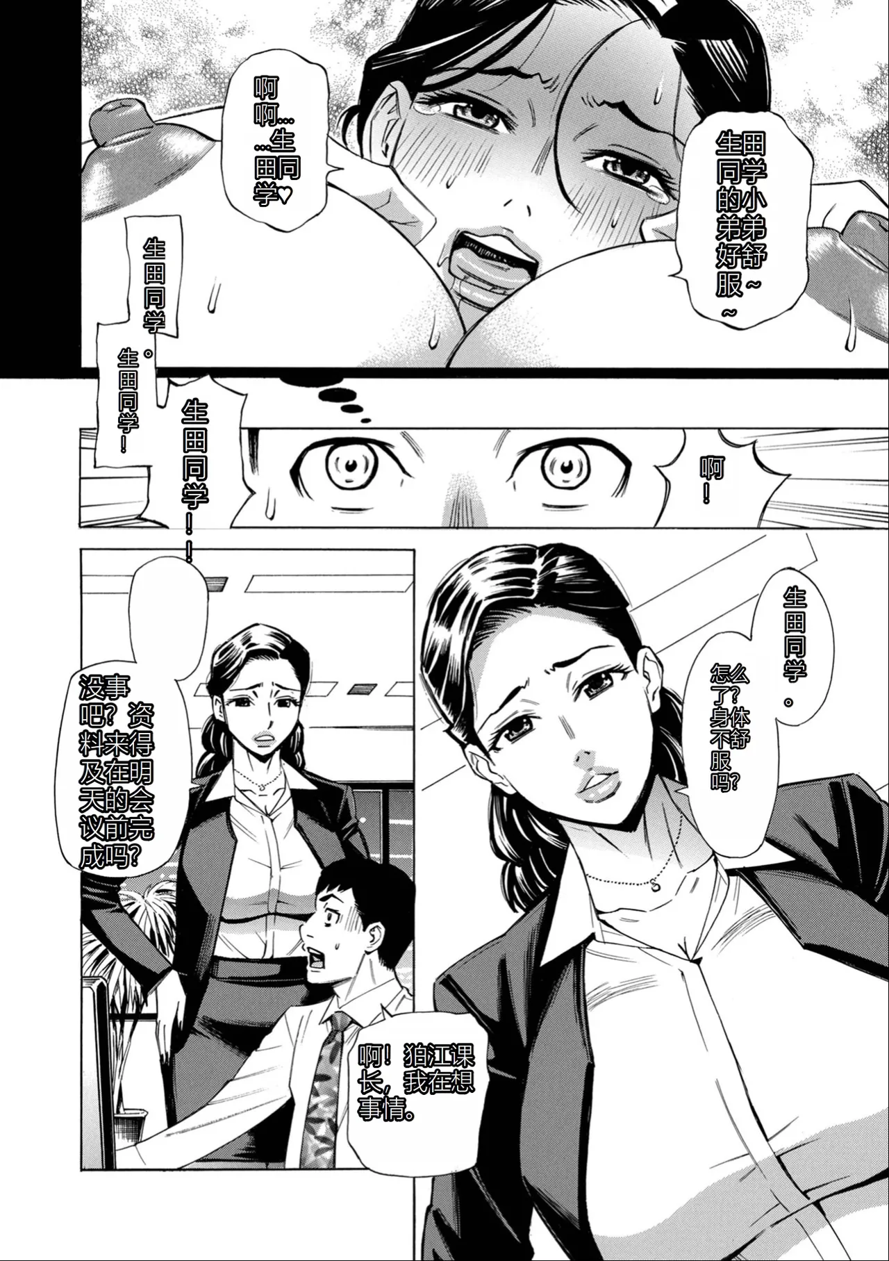 [Makibe Kataru] O, Oku-san! Mou Gaman Dekimasen!! [Chinese] [Sakura机翻] [Digital] 图片编号 50