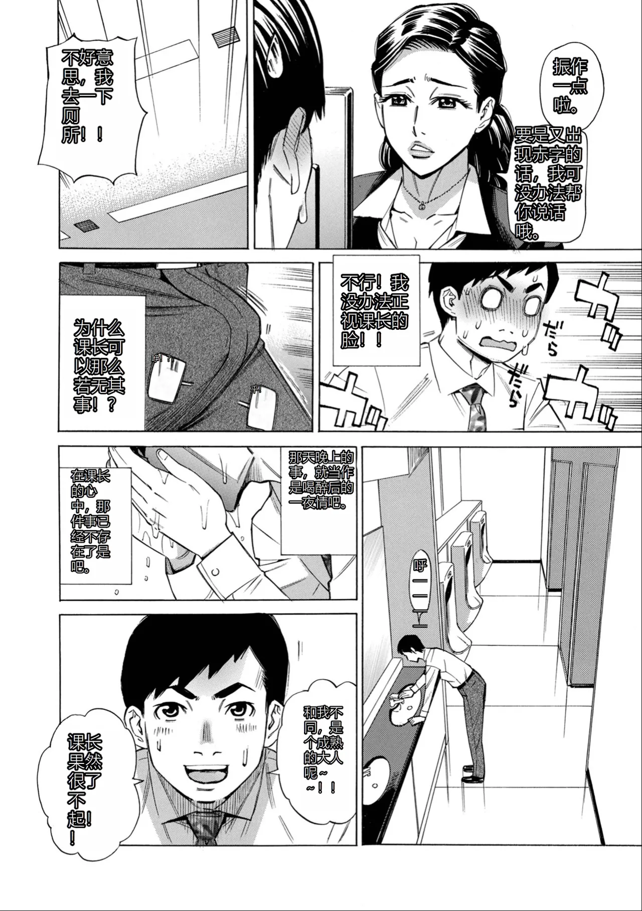 [Makibe Kataru] O, Oku-san! Mou Gaman Dekimasen!! [Chinese] [Sakura机翻] [Digital] 图片编号 52