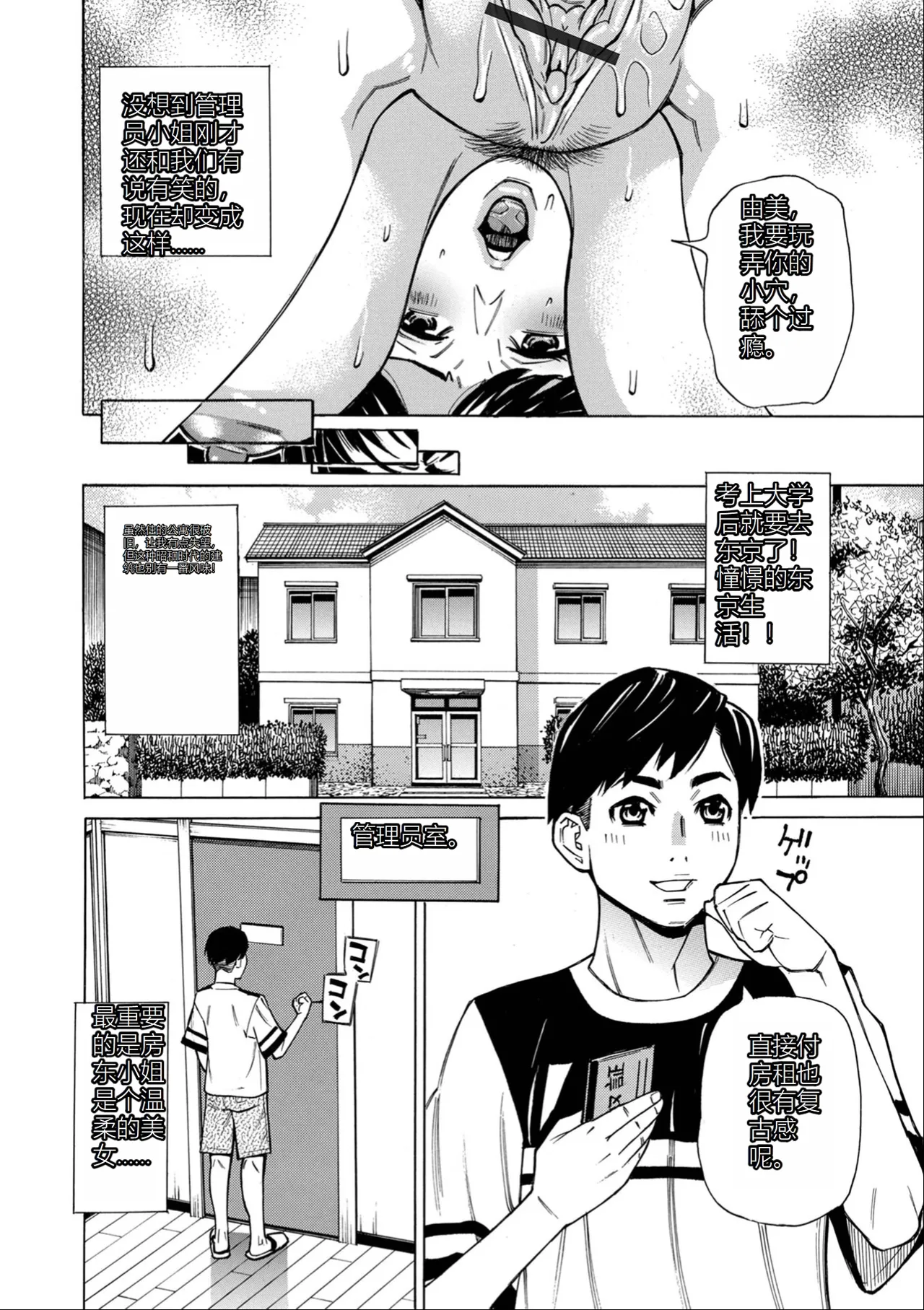 [Makibe Kataru] O, Oku-san! Mou Gaman Dekimasen!! [Chinese] [Sakura机翻] [Digital] 图片编号 68