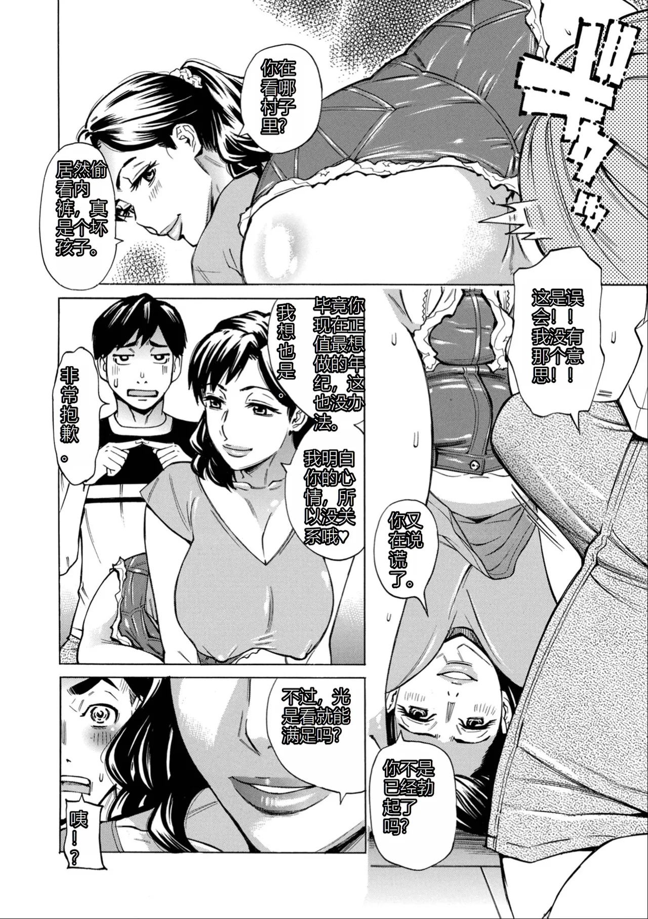 [Makibe Kataru] O, Oku-san! Mou Gaman Dekimasen!! [Chinese] [Sakura机翻] [Digital] 图片编号 72