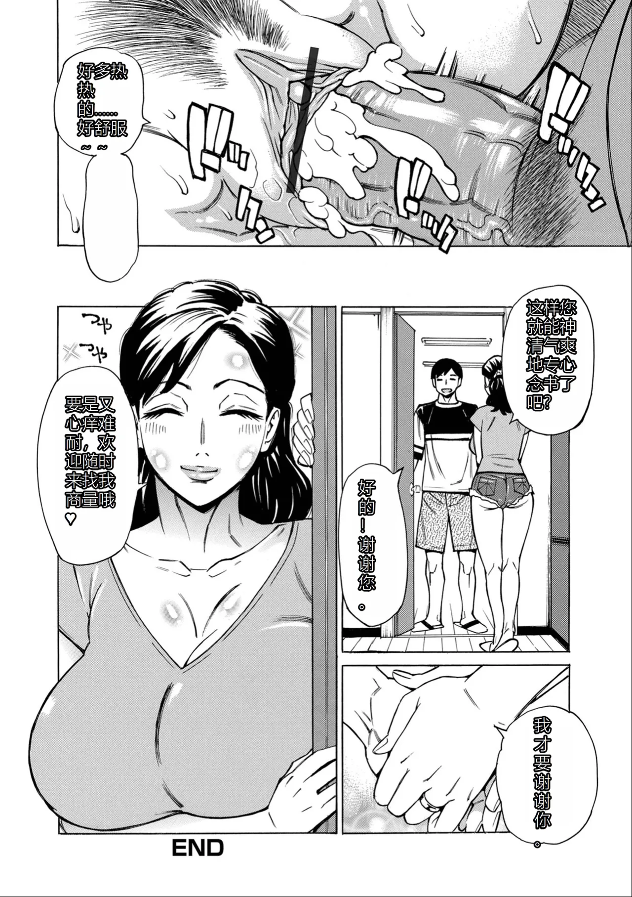 [Makibe Kataru] O, Oku-san! Mou Gaman Dekimasen!! [Chinese] [Sakura机翻] [Digital] 图片编号 82