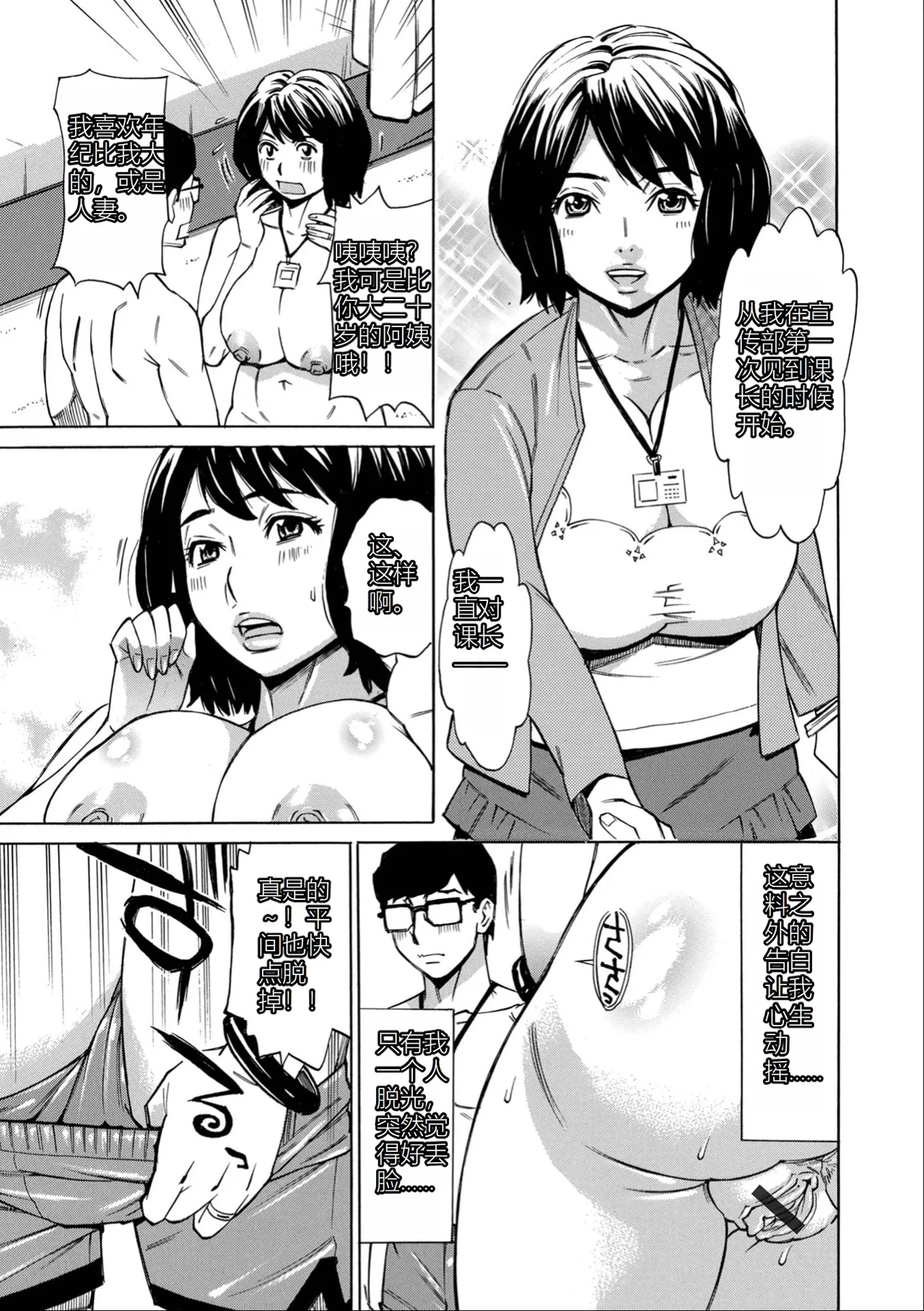 [Makibe Kataru] O, Oku-san! Mou Gaman Dekimasen!! [Chinese] [Sakura机翻] [Digital] 图片编号 89