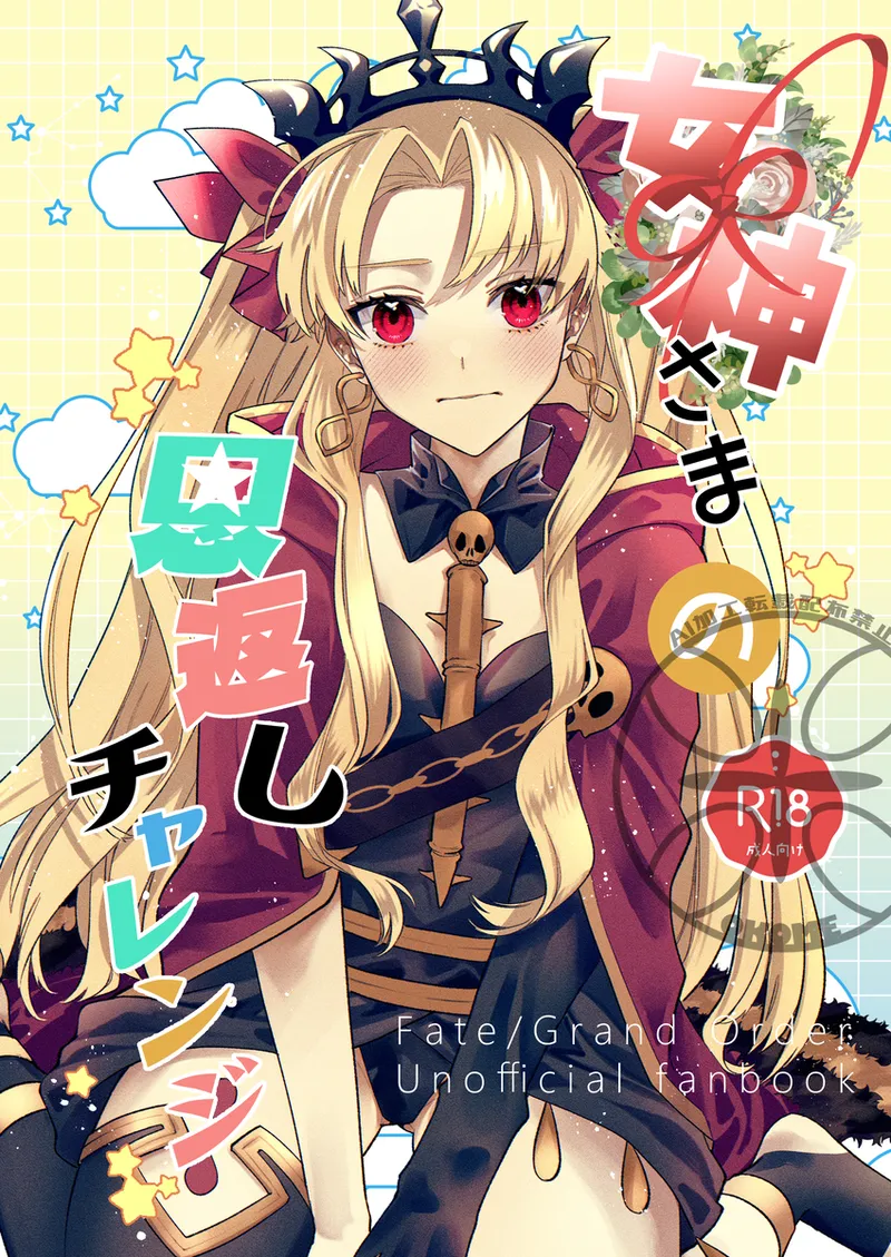 [uuu_riko]megami-sama no ongaeshi charenji[ fate grand order ) image number 1