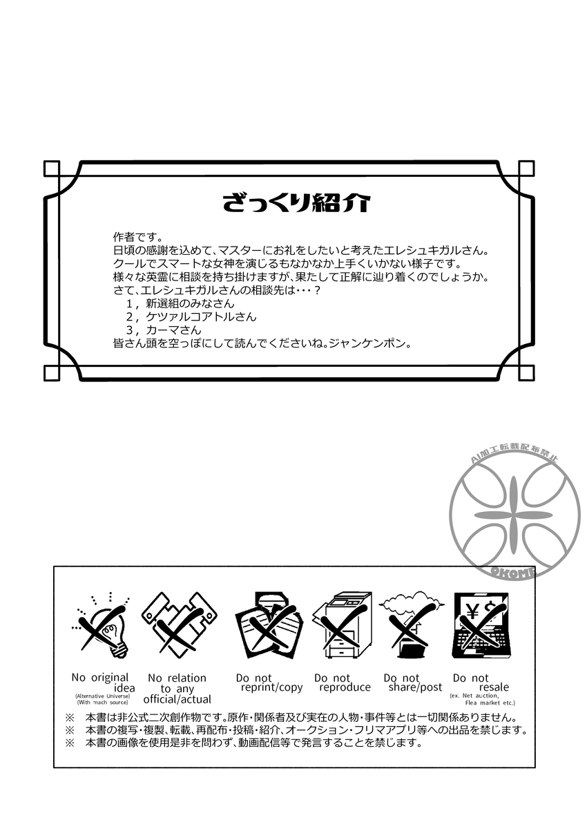 [uuu_riko]megami-sama no ongaeshi charenji[ fate grand order ) image number 2