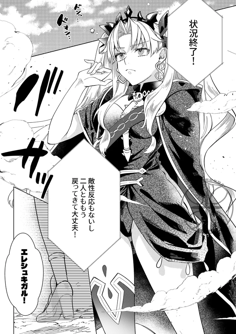 [uuu_riko]megami-sama no ongaeshi charenji[ fate grand order ) image number 3