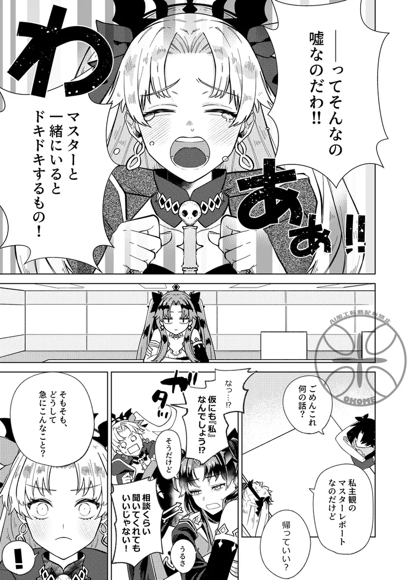 [uuu_riko]megami-sama no ongaeshi charenji[ fate grand order ) image number 5