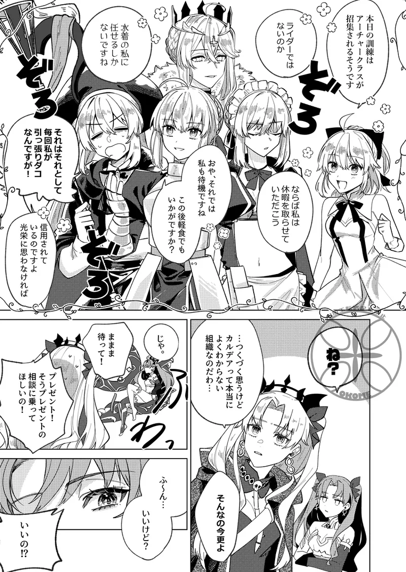 [uuu_riko]megami-sama no ongaeshi charenji[ fate grand order ) image number 7