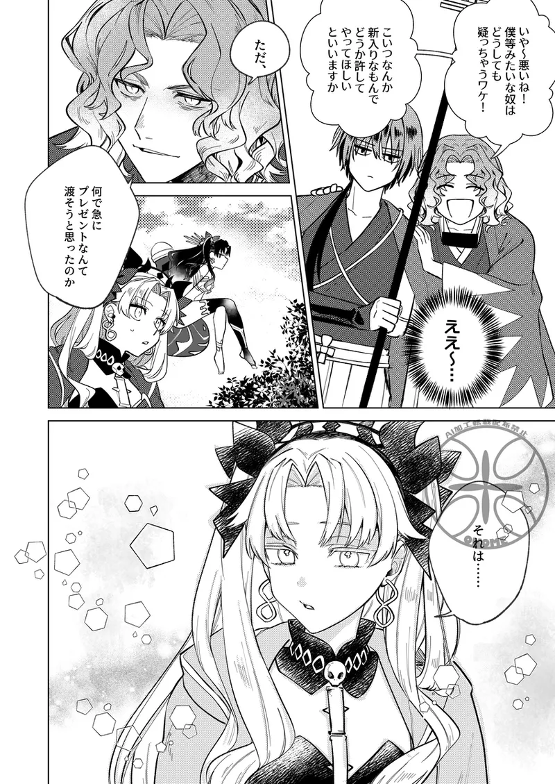 [uuu_riko]megami-sama no ongaeshi charenji[ fate grand order ) image number 10