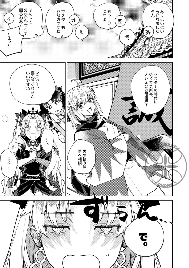 [uuu_riko]megami-sama no ongaeshi charenji[ fate grand order ) image number 11