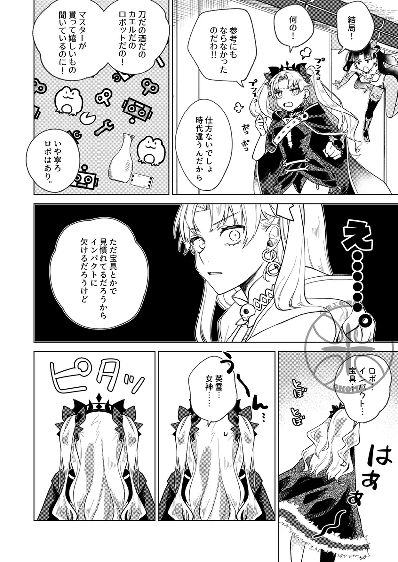 [uuu_riko]megami-sama no ongaeshi charenji[ fate grand order ) image number 12