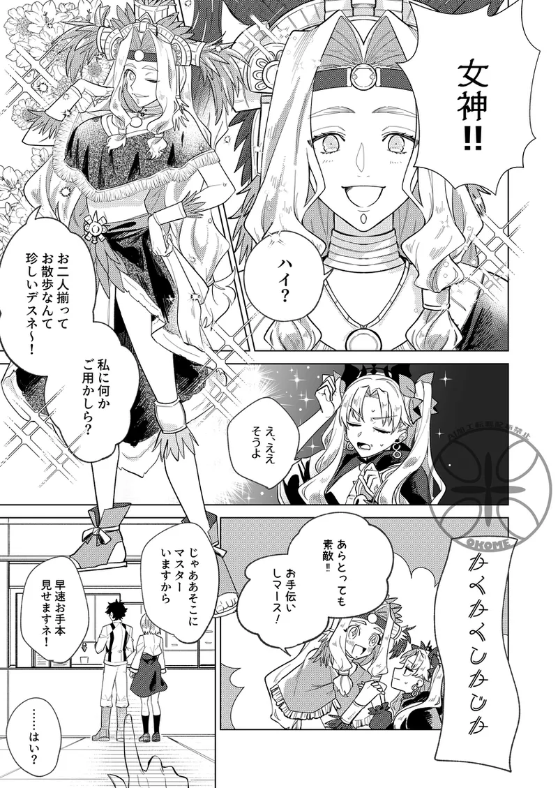 [uuu_riko]megami-sama no ongaeshi charenji[ fate grand order ) image number 13