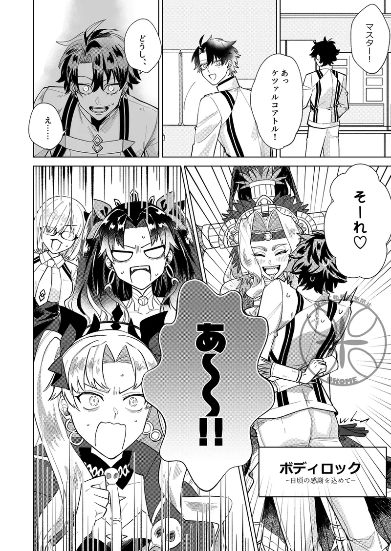 [uuu_riko]megami-sama no ongaeshi charenji[ fate grand order ) image number 14