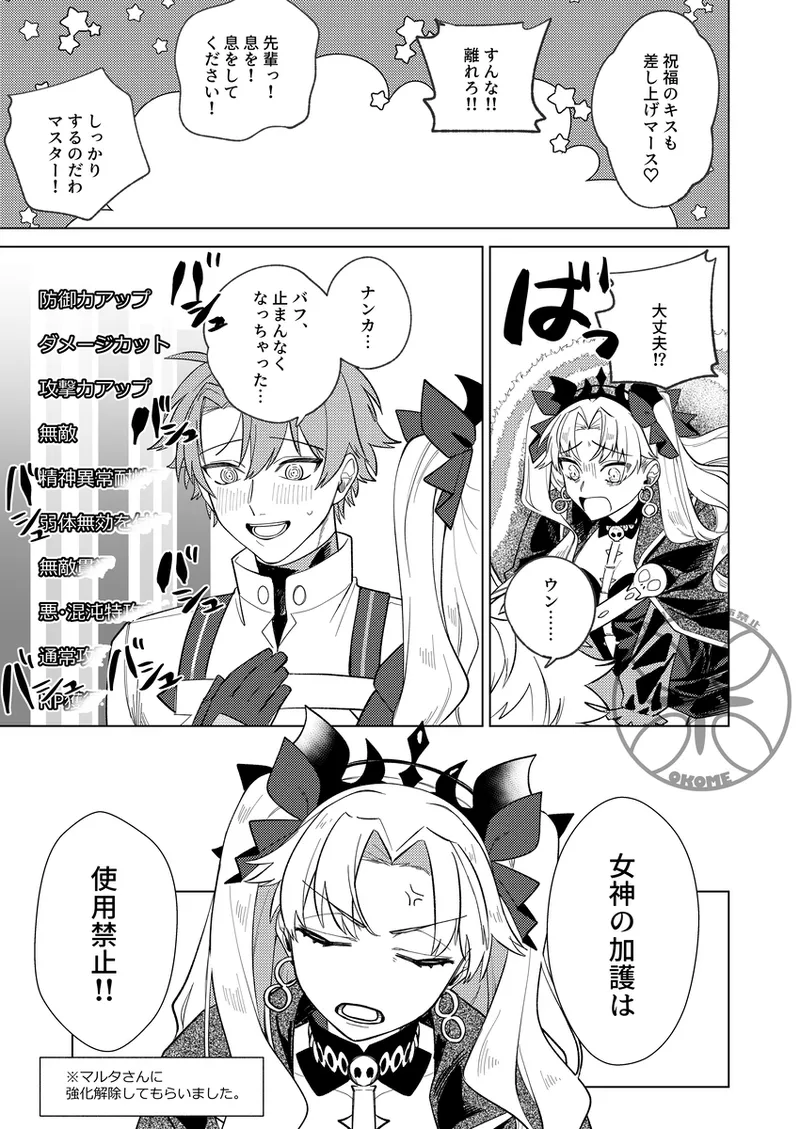 [uuu_riko]megami-sama no ongaeshi charenji[ fate grand order ) image number 15